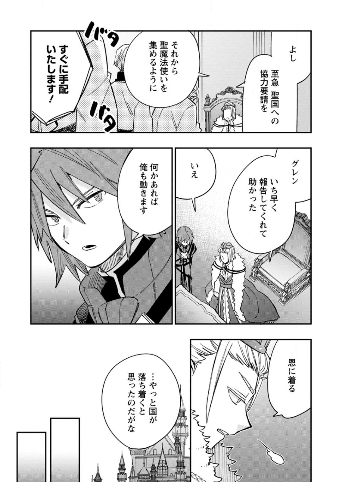 TSUIHOU BOUKENSHA NO YARINAOSHI: YOUSEIKAI DE KITAENAOSHITE JIBUN NO IBASHO O TSUKURU - raw - Chapter 12.1 - https://jpdd.ccdd.to/JPDD/tsuihouboukenshanoyarinaoshiyouseikaidekitaenaoshitejibunnoibashootsukuru/224514/jjmmjakhg14.jpg