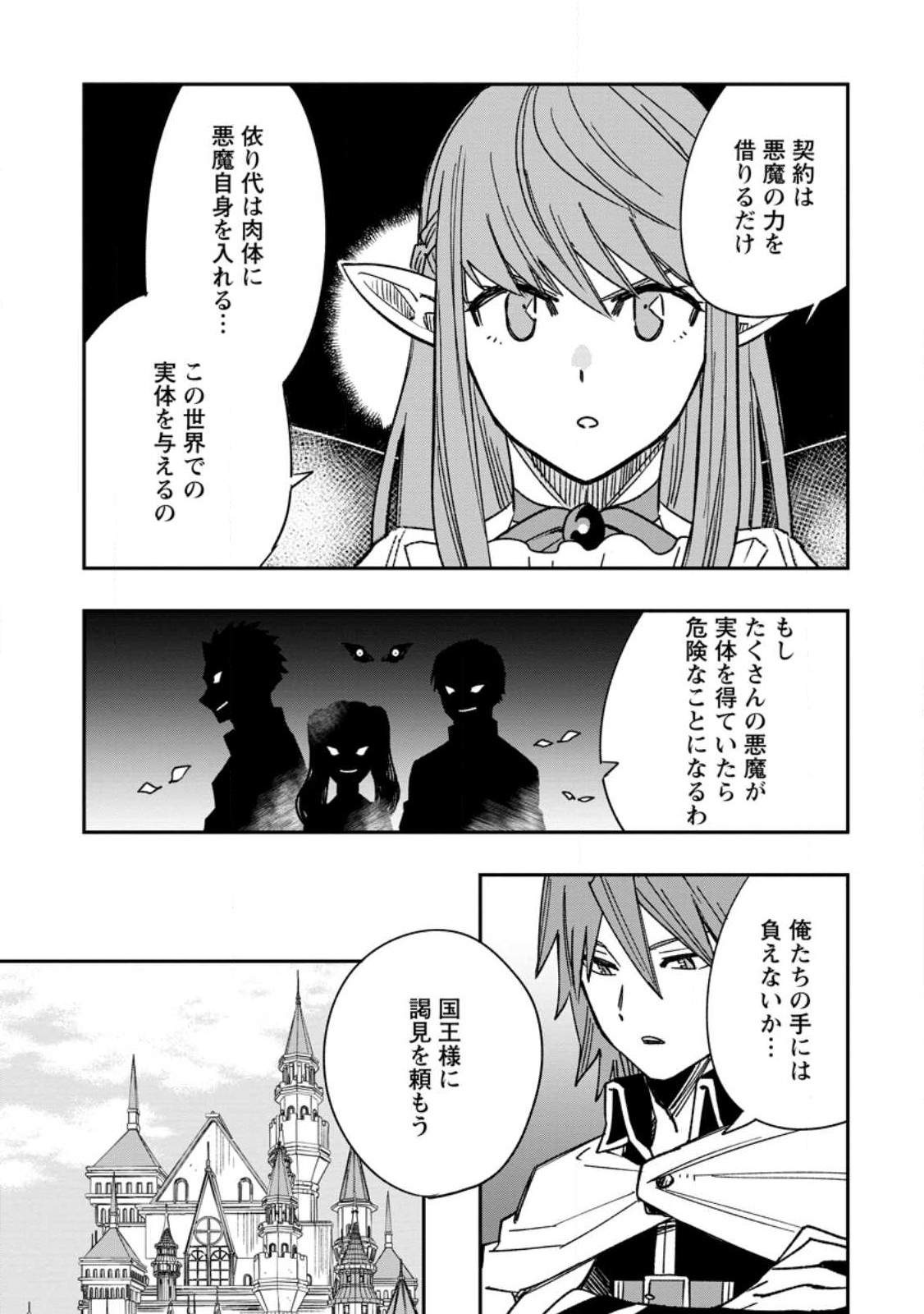TSUIHOU BOUKENSHA NO YARINAOSHI: YOUSEIKAI DE KITAENAOSHITE JIBUN NO IBASHO O TSUKURU - raw - Chapter 12.1 - https://jpdd.ccdd.to/JPDD/tsuihouboukenshanoyarinaoshiyouseikaidekitaenaoshitejibunnoibashootsukuru/224514/ko5umg3yvjj.jpg