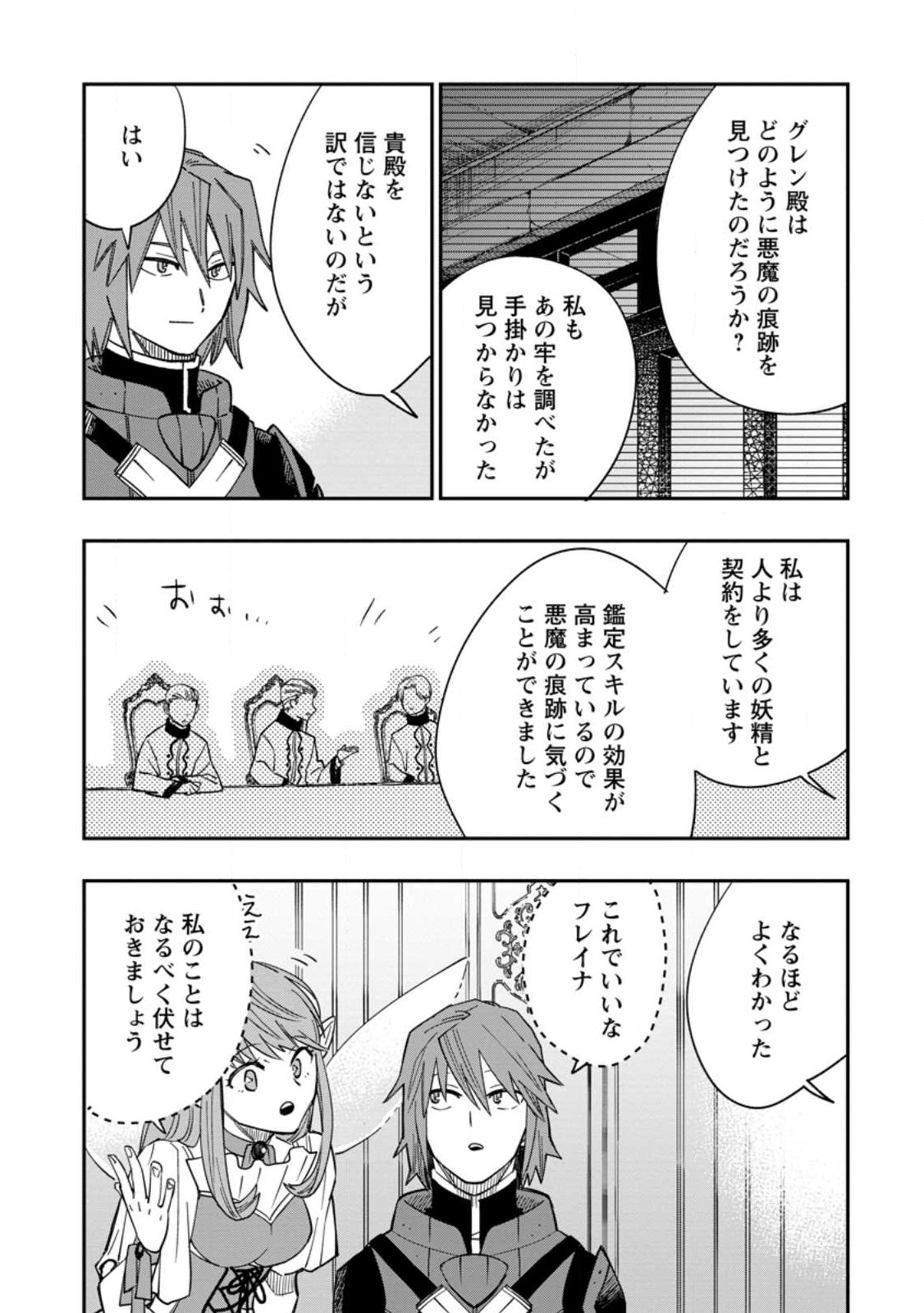 TSUIHOU BOUKENSHA NO YARINAOSHI: YOUSEIKAI DE KITAENAOSHITE JIBUN NO IBASHO O TSUKURU - raw - Chapter 12.1 - https://jpdd.ccdd.to/JPDD/tsuihouboukenshanoyarinaoshiyouseikaidekitaenaoshitejibunnoibashootsukuru/224514/lc14arinaih.jpg