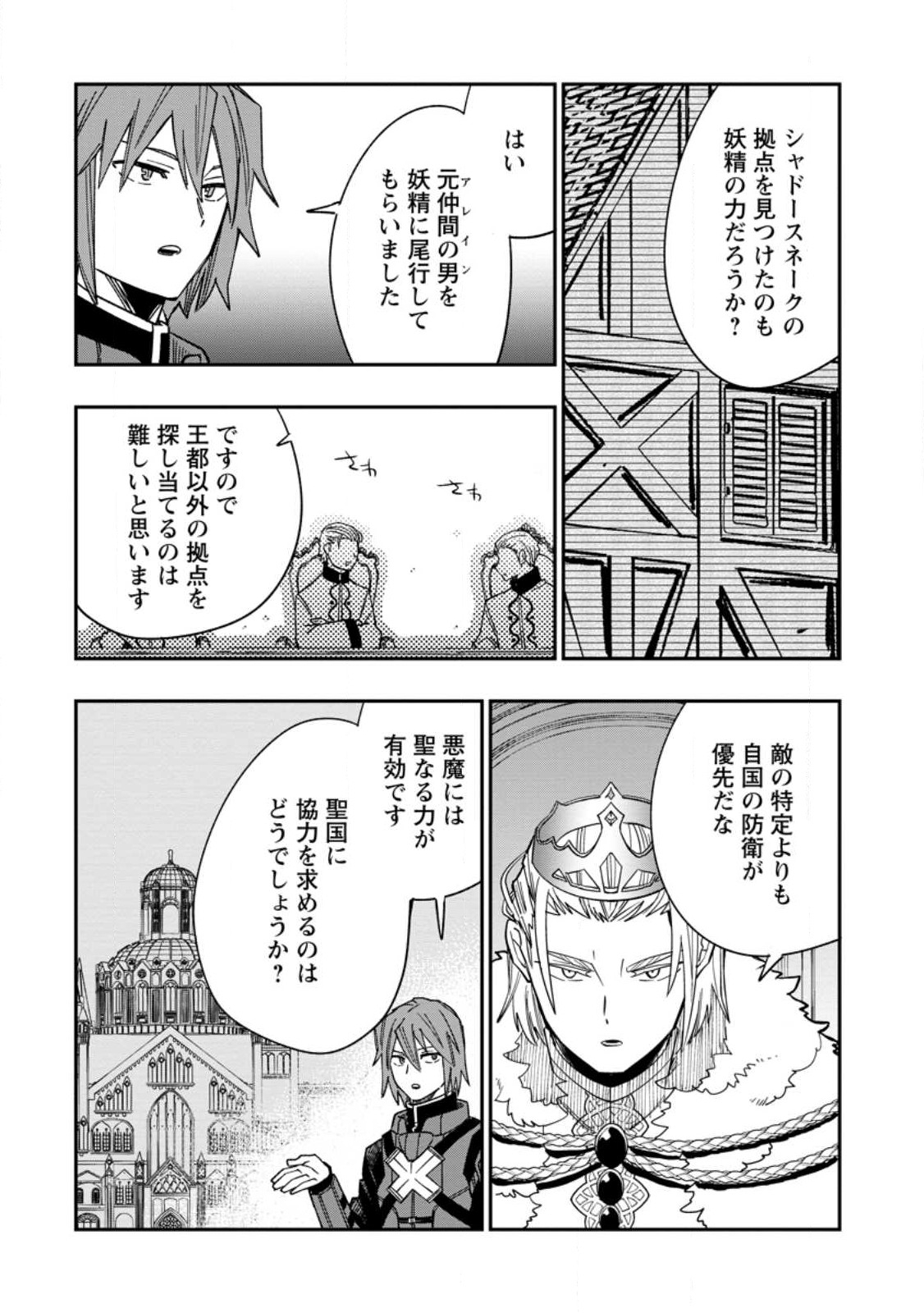 TSUIHOU BOUKENSHA NO YARINAOSHI: YOUSEIKAI DE KITAENAOSHITE JIBUN NO IBASHO O TSUKURU - raw - Chapter 12.1 - https://jpdd.ccdd.to/JPDD/tsuihouboukenshanoyarinaoshiyouseikaidekitaenaoshitejibunnoibashootsukuru/224514/rqrbv2dwmsg.jpg