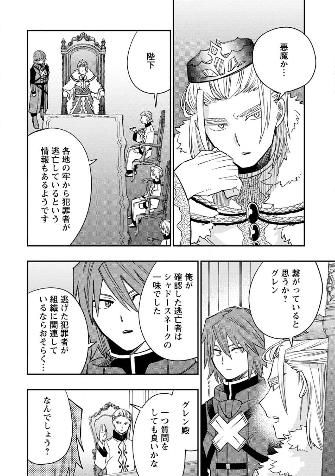 TSUIHOU BOUKENSHA NO YARINAOSHI: YOUSEIKAI DE KITAENAOSHITE JIBUN NO IBASHO O TSUKURU - raw - Chapter 12.1 - https://jpdd.ccdd.to/JPDD/tsuihouboukenshanoyarinaoshiyouseikaidekitaenaoshitejibunnoibashootsukuru/224514/x2sqxhwhdhx.jpg