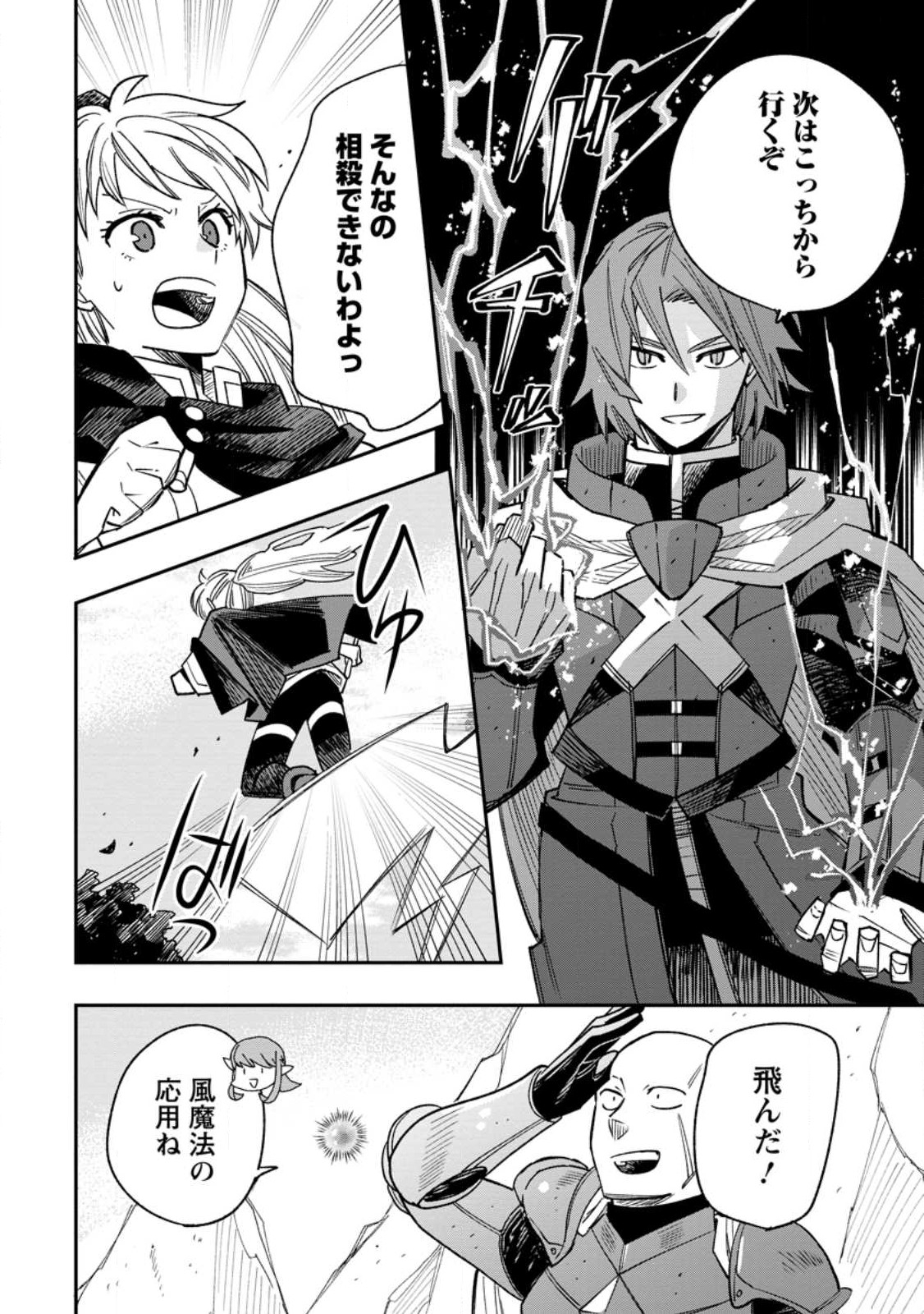 TSUIHOU BOUKENSHA NO YARINAOSHI: YOUSEIKAI DE KITAENAOSHITE JIBUN NO IBASHO O TSUKURU - raw - Chapter 12.3 - https://jpdd.ccdd.to/JPDD/tsuihouboukenshanoyarinaoshiyouseikaidekitaenaoshitejibunnoibashootsukuru/231842/4ghtgrja112.jpg