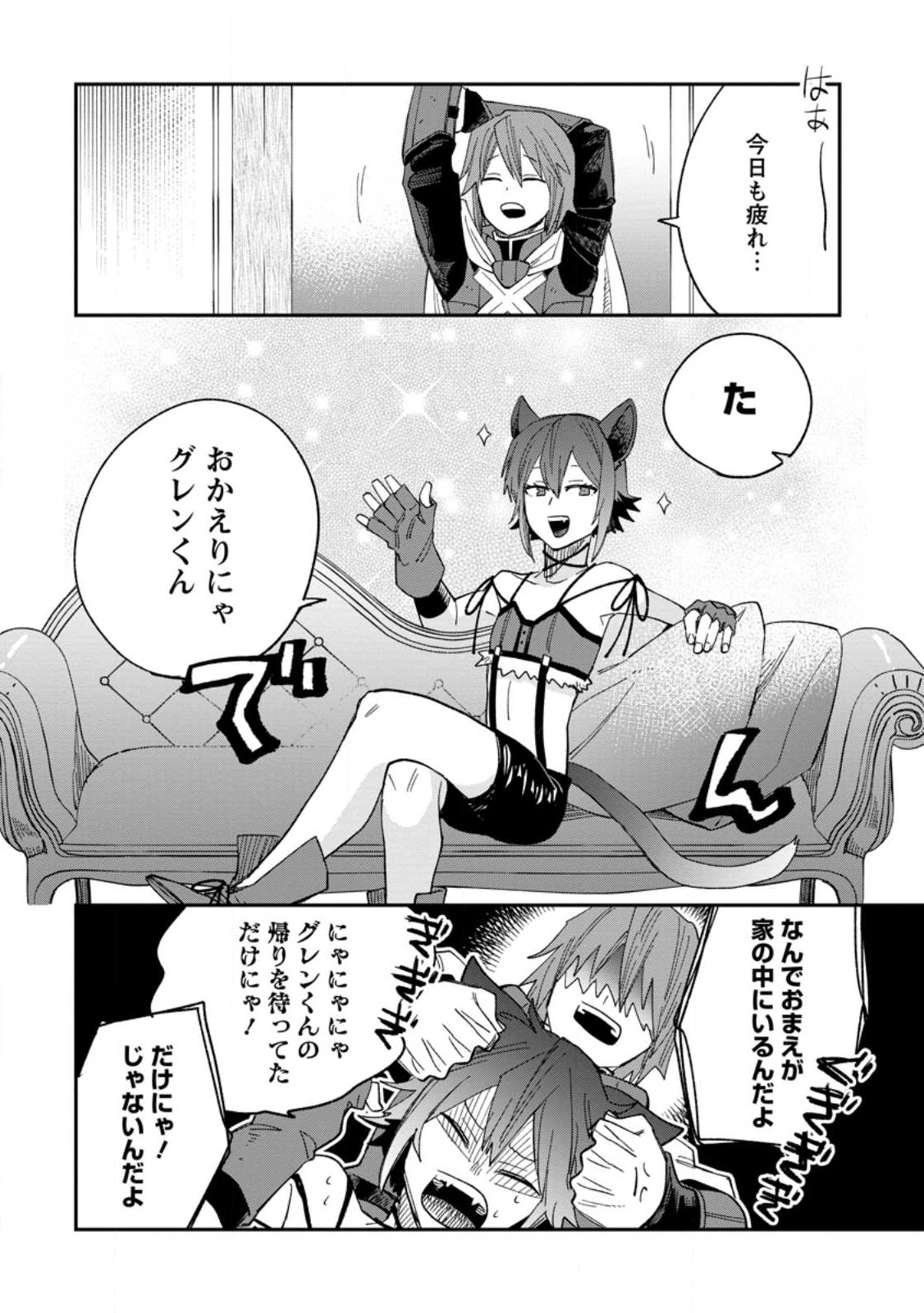 TSUIHOU BOUKENSHA NO YARINAOSHI: YOUSEIKAI DE KITAENAOSHITE JIBUN NO IBASHO O TSUKURU - raw - Chapter 12.3 - https://jpdd.ccdd.to/JPDD/tsuihouboukenshanoyarinaoshiyouseikaidekitaenaoshitejibunnoibashootsukuru/231842/bl5bubuqynq.jpg