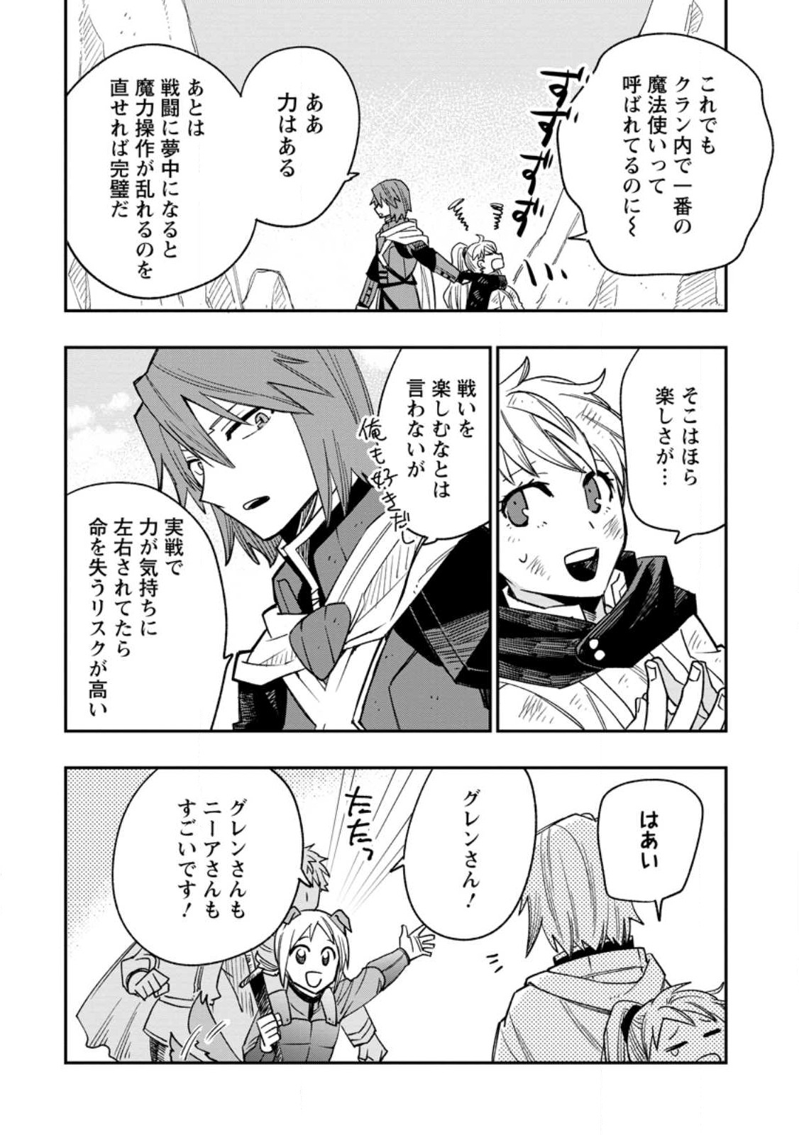 TSUIHOU BOUKENSHA NO YARINAOSHI: YOUSEIKAI DE KITAENAOSHITE JIBUN NO IBASHO O TSUKURU - raw - Chapter 12.3 - https://jpdd.ccdd.to/JPDD/tsuihouboukenshanoyarinaoshiyouseikaidekitaenaoshitejibunnoibashootsukuru/231842/fwdilvd34oa.jpg