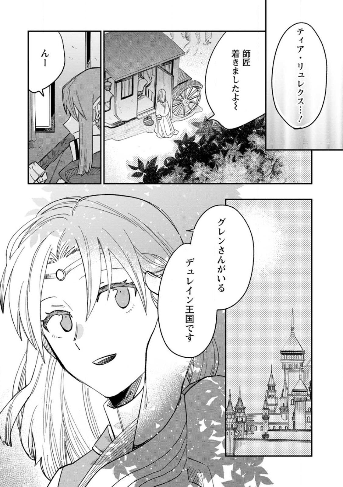 TSUIHOU BOUKENSHA NO YARINAOSHI: YOUSEIKAI DE KITAENAOSHITE JIBUN NO IBASHO O TSUKURU - raw - Chapter 12.3 - https://jpdd.ccdd.to/JPDD/tsuihouboukenshanoyarinaoshiyouseikaidekitaenaoshitejibunnoibashootsukuru/231842/ple1c02yidq.jpg