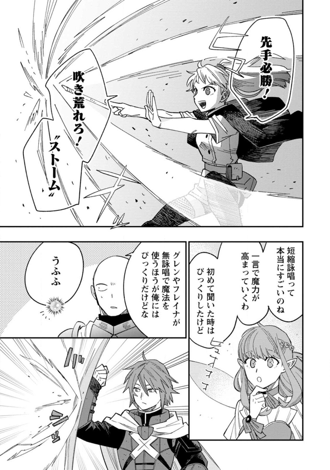 TSUIHOU BOUKENSHA NO YARINAOSHI: YOUSEIKAI DE KITAENAOSHITE JIBUN NO IBASHO O TSUKURU - raw - Chapter 12.3 - https://jpdd.ccdd.to/JPDD/tsuihouboukenshanoyarinaoshiyouseikaidekitaenaoshitejibunnoibashootsukuru/231842/ry2evdzleca.jpg