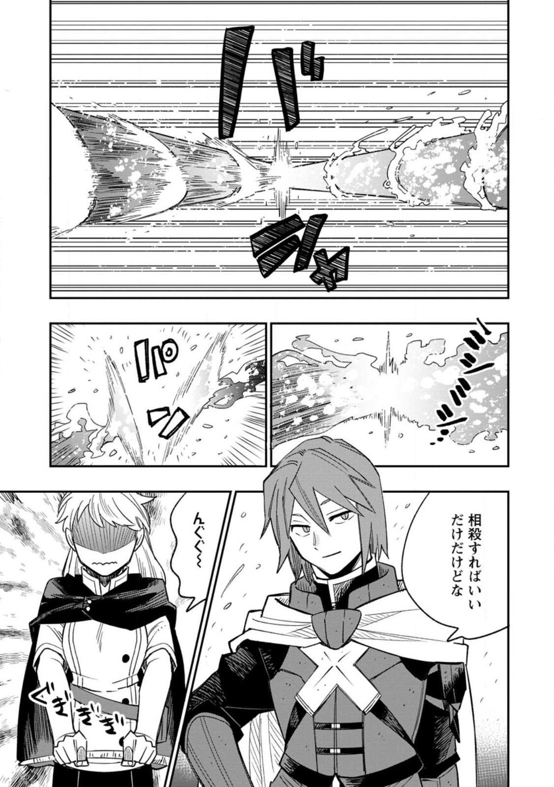 TSUIHOU BOUKENSHA NO YARINAOSHI: YOUSEIKAI DE KITAENAOSHITE JIBUN NO IBASHO O TSUKURU - raw - Chapter 12.3 - https://jpdd.ccdd.to/JPDD/tsuihouboukenshanoyarinaoshiyouseikaidekitaenaoshitejibunnoibashootsukuru/231842/sjfps0hqaxj.jpg