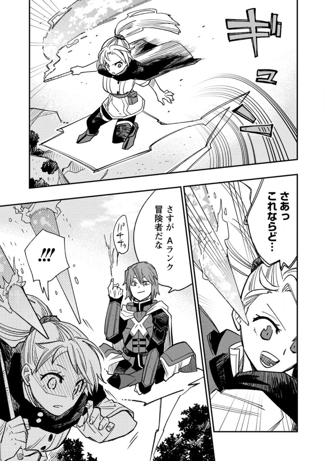 TSUIHOU BOUKENSHA NO YARINAOSHI: YOUSEIKAI DE KITAENAOSHITE JIBUN NO IBASHO O TSUKURU - raw - Chapter 12.3 - https://jpdd.ccdd.to/JPDD/tsuihouboukenshanoyarinaoshiyouseikaidekitaenaoshitejibunnoibashootsukuru/231842/w0mhbzebzy0.jpg