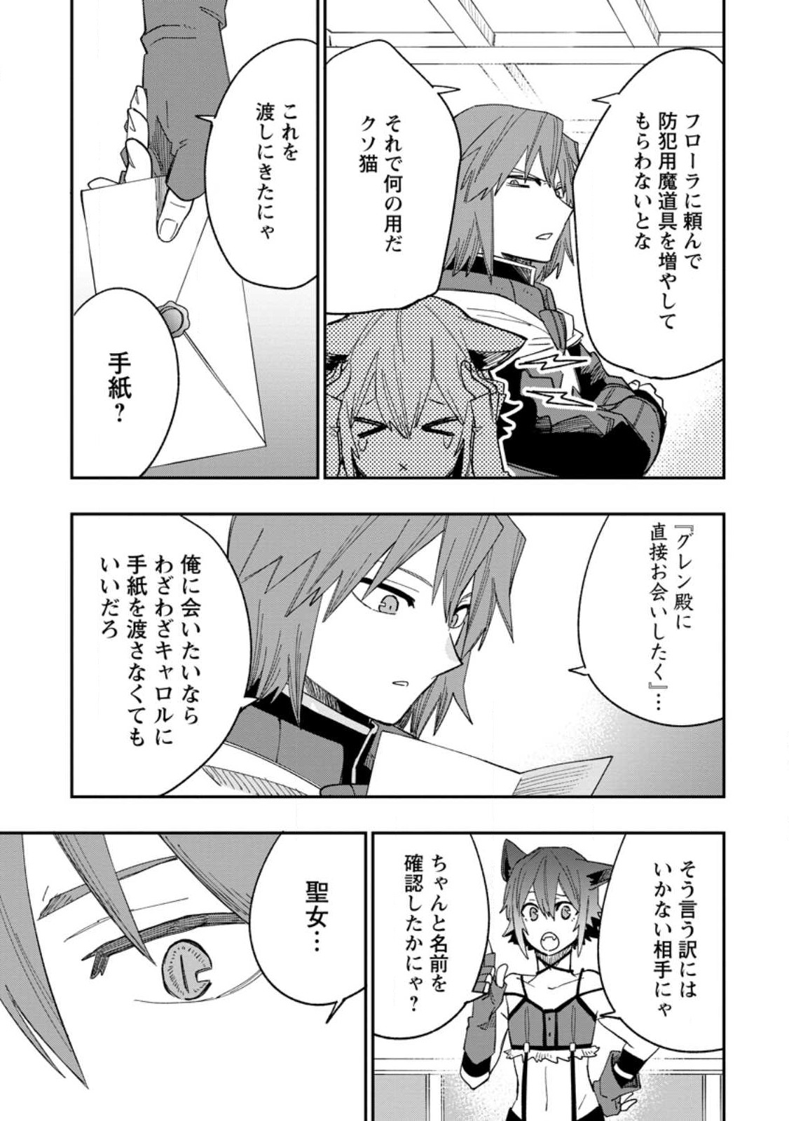 TSUIHOU BOUKENSHA NO YARINAOSHI: YOUSEIKAI DE KITAENAOSHITE JIBUN NO IBASHO O TSUKURU - raw - Chapter 12.3 - https://jpdd.ccdd.to/JPDD/tsuihouboukenshanoyarinaoshiyouseikaidekitaenaoshitejibunnoibashootsukuru/231842/xevmvv2ierz.jpg