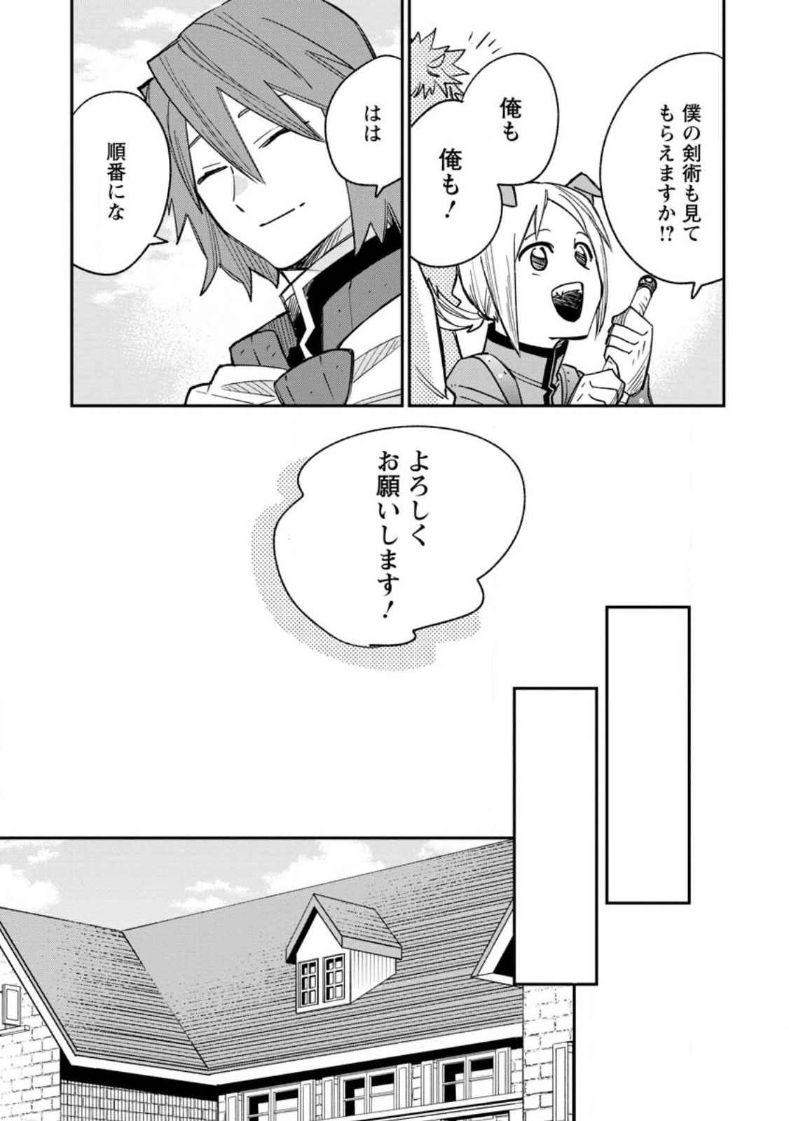 TSUIHOU BOUKENSHA NO YARINAOSHI: YOUSEIKAI DE KITAENAOSHITE JIBUN NO IBASHO O TSUKURU - raw - Chapter 12.3 - https://jpdd.ccdd.to/JPDD/tsuihouboukenshanoyarinaoshiyouseikaidekitaenaoshitejibunnoibashootsukuru/231842/yaf1odqyeni.jpg
