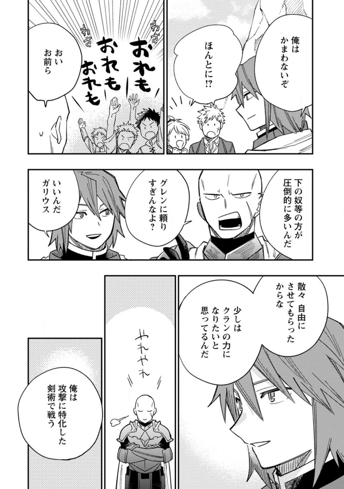 TSUIHOU BOUKENSHA NO YARINAOSHI: YOUSEIKAI DE KITAENAOSHITE JIBUN NO IBASHO O TSUKURU - raw - Chapter 12.2 - https://jpdd.ccdd.to/JPDD/tsuihouboukenshanoyarinaoshiyouseikaidekitaenaoshitejibunnoibashootsukuru/231843/2onjqjzvi51.jpg