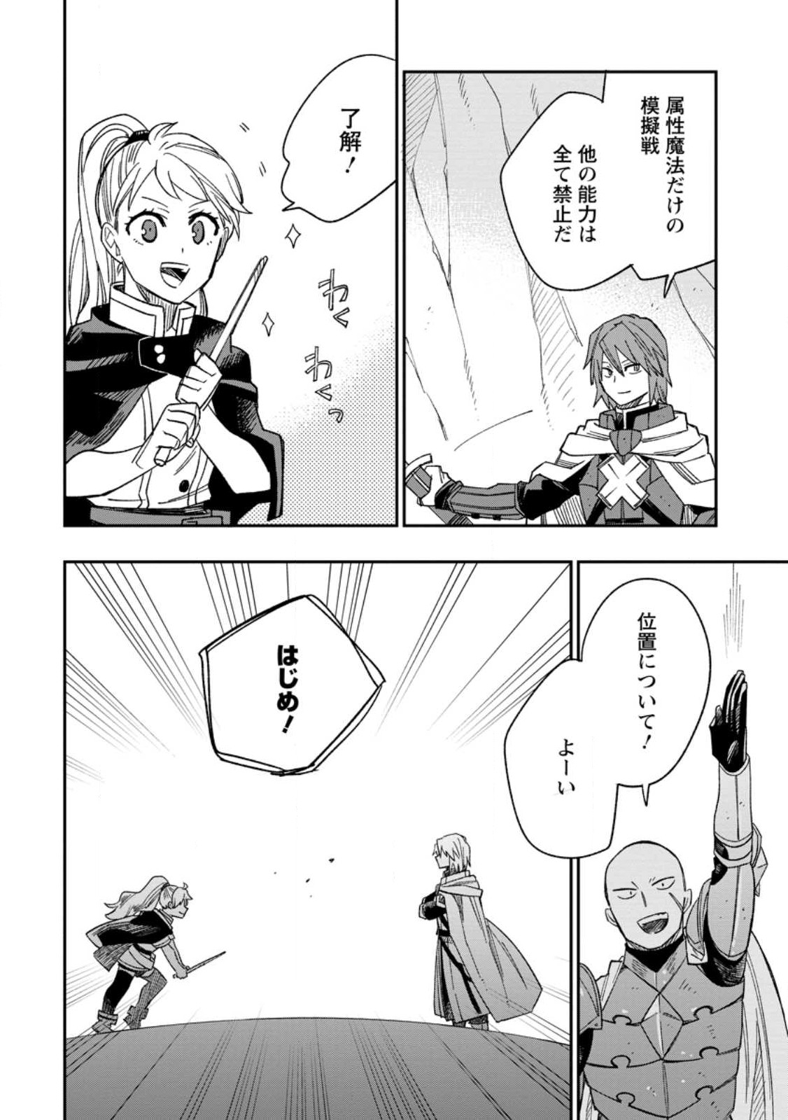 TSUIHOU BOUKENSHA NO YARINAOSHI: YOUSEIKAI DE KITAENAOSHITE JIBUN NO IBASHO O TSUKURU - raw - Chapter 12.2 - https://jpdd.ccdd.to/JPDD/tsuihouboukenshanoyarinaoshiyouseikaidekitaenaoshitejibunnoibashootsukuru/231843/2sfknfawqaw.jpg