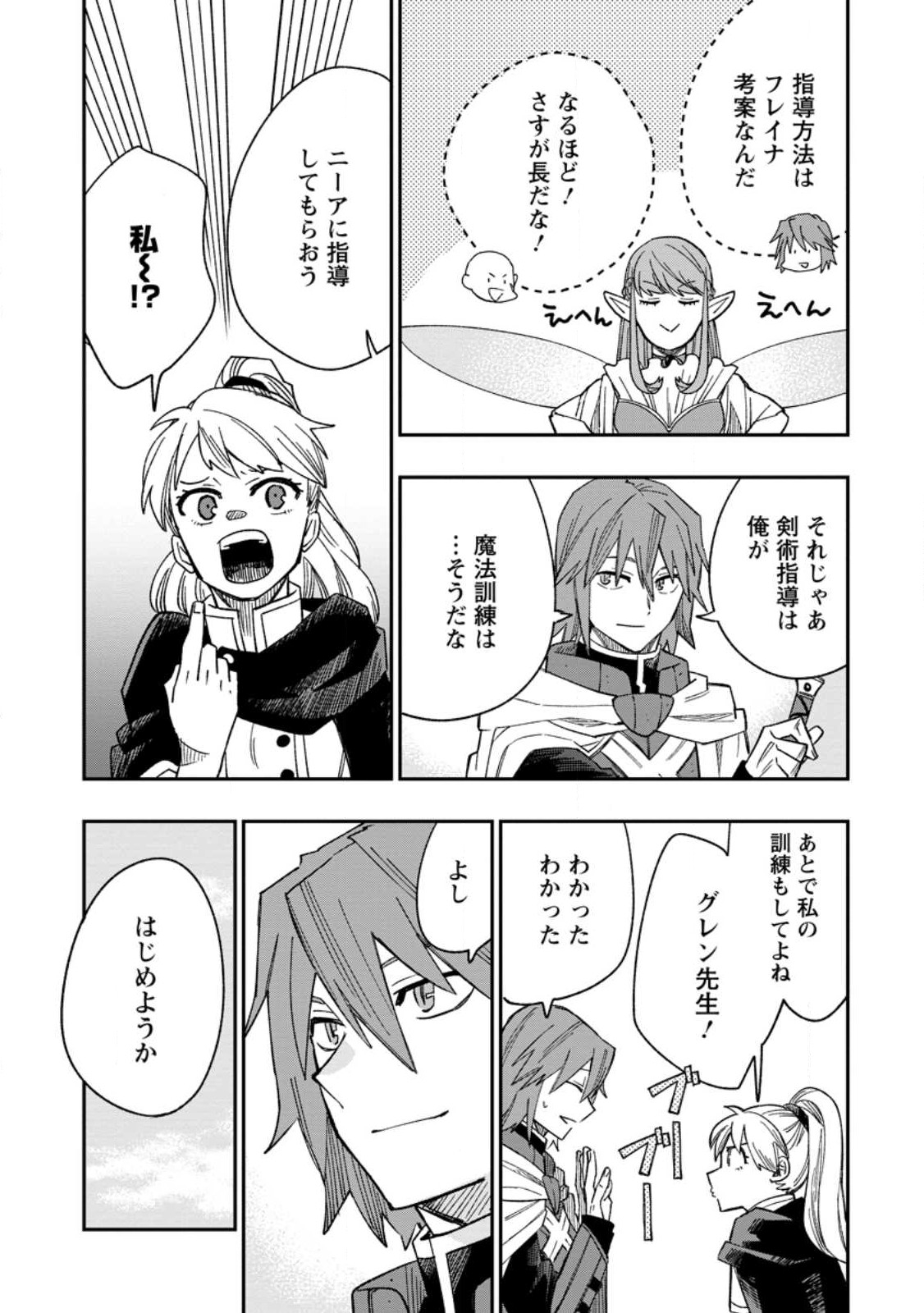 TSUIHOU BOUKENSHA NO YARINAOSHI: YOUSEIKAI DE KITAENAOSHITE JIBUN NO IBASHO O TSUKURU - raw - Chapter 12.2 - https://jpdd.ccdd.to/JPDD/tsuihouboukenshanoyarinaoshiyouseikaidekitaenaoshitejibunnoibashootsukuru/231843/ax0qcgzb3xk.jpg