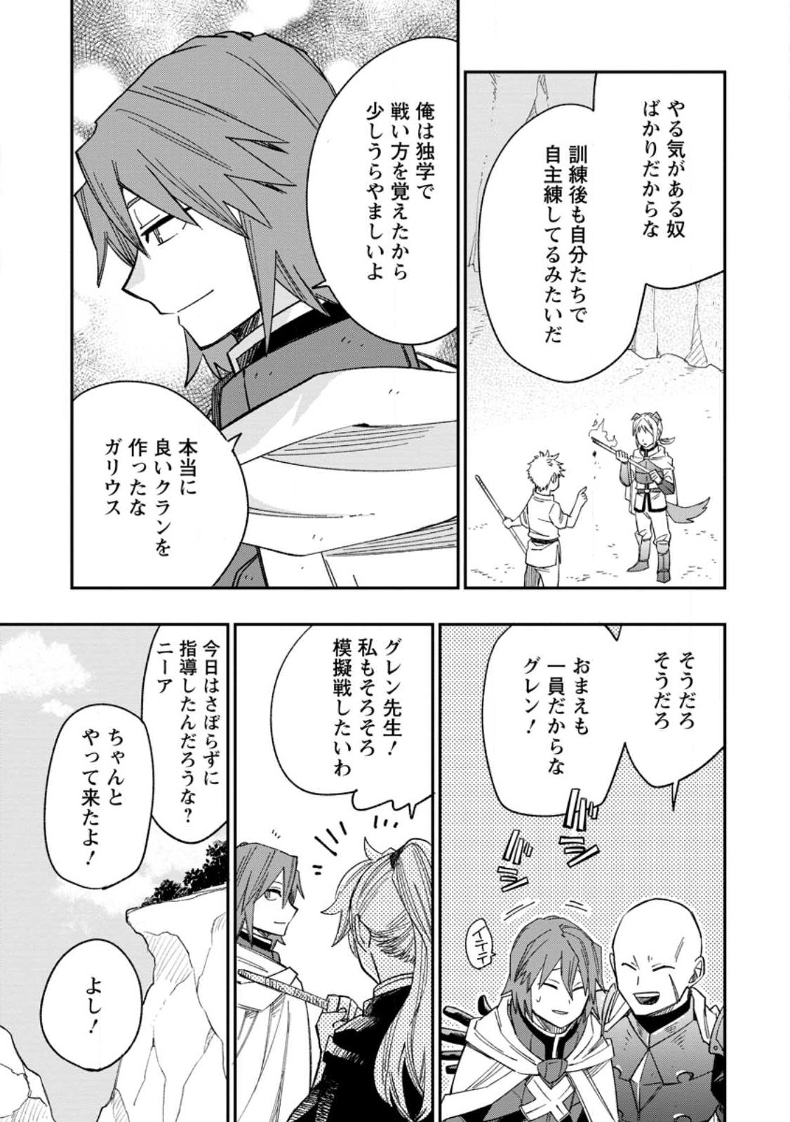 TSUIHOU BOUKENSHA NO YARINAOSHI: YOUSEIKAI DE KITAENAOSHITE JIBUN NO IBASHO O TSUKURU - raw - Chapter 12.2 - https://jpdd.ccdd.to/JPDD/tsuihouboukenshanoyarinaoshiyouseikaidekitaenaoshitejibunnoibashootsukuru/231843/dogv21xlv1l.jpg