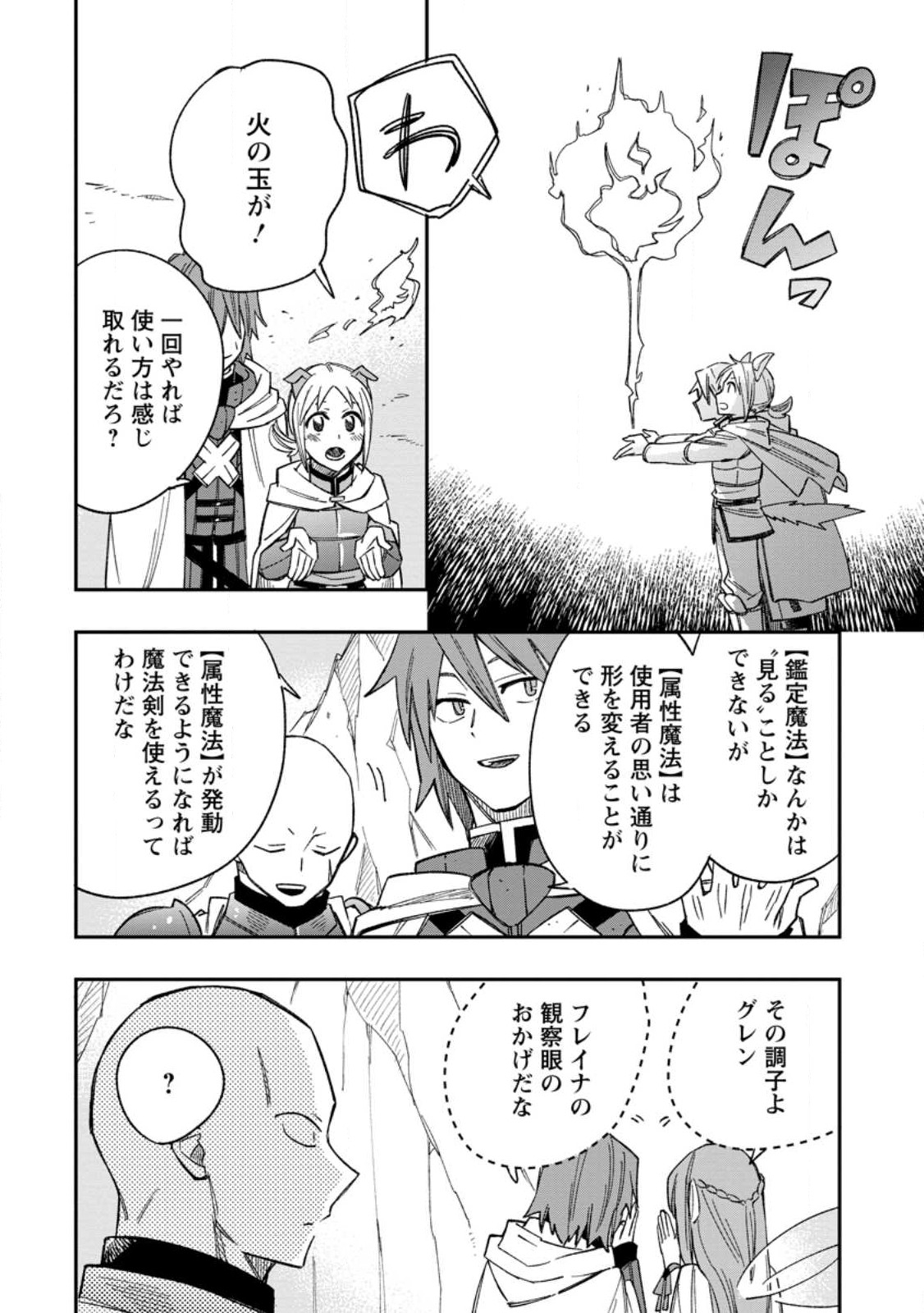 TSUIHOU BOUKENSHA NO YARINAOSHI: YOUSEIKAI DE KITAENAOSHITE JIBUN NO IBASHO O TSUKURU - raw - Chapter 12.2 - https://jpdd.ccdd.to/JPDD/tsuihouboukenshanoyarinaoshiyouseikaidekitaenaoshitejibunnoibashootsukuru/231843/q1zw5memmsb.jpg