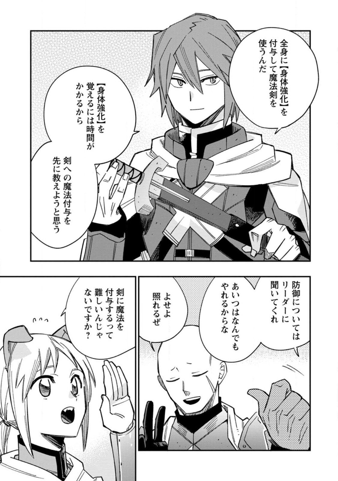 TSUIHOU BOUKENSHA NO YARINAOSHI: YOUSEIKAI DE KITAENAOSHITE JIBUN NO IBASHO O TSUKURU - raw - Chapter 12.2 - https://jpdd.ccdd.to/JPDD/tsuihouboukenshanoyarinaoshiyouseikaidekitaenaoshitejibunnoibashootsukuru/231843/v5qnr02d0kq.jpg