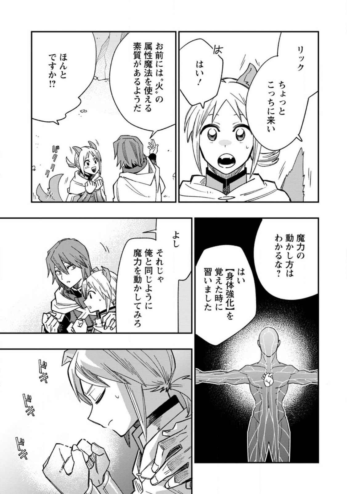 TSUIHOU BOUKENSHA NO YARINAOSHI: YOUSEIKAI DE KITAENAOSHITE JIBUN NO IBASHO O TSUKURU - raw - Chapter 12.2 - https://jpdd.ccdd.to/JPDD/tsuihouboukenshanoyarinaoshiyouseikaidekitaenaoshitejibunnoibashootsukuru/231843/vddvhwyv2zm.jpg
