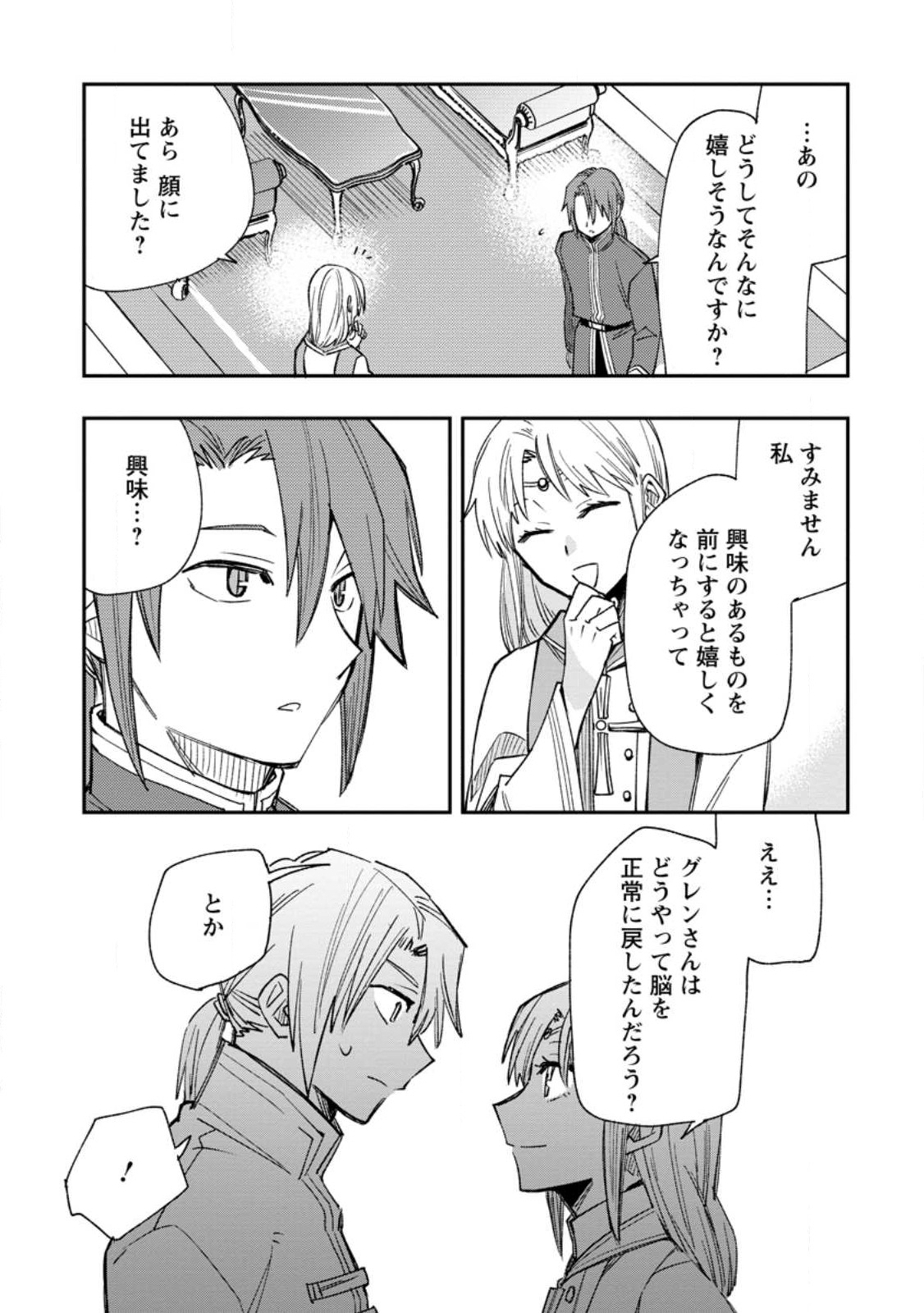 TSUIHOU BOUKENSHA NO YARINAOSHI: YOUSEIKAI DE KITAENAOSHITE JIBUN NO IBASHO O TSUKURU - raw - Chapter 13.1 - https://jpdd.ccdd.to/JPDD/tsuihouboukenshanoyarinaoshiyouseikaidekitaenaoshitejibunnoibashootsukuru/237965/0i0l1c32al4.jpg