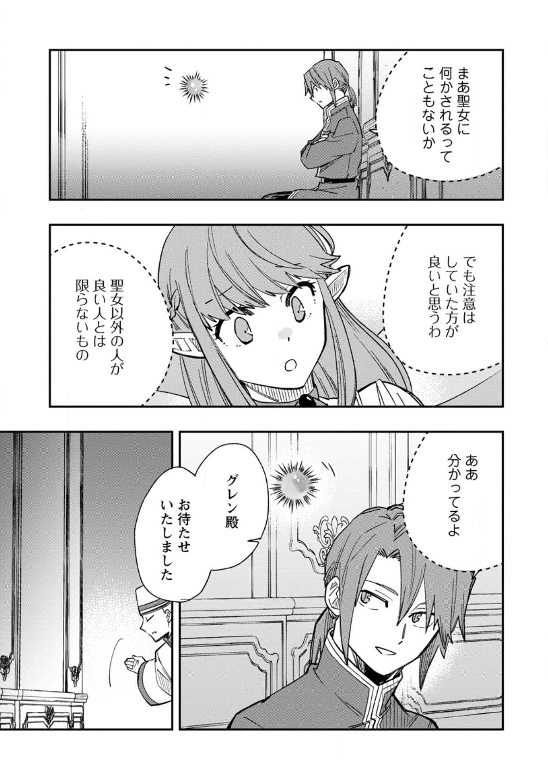 TSUIHOU BOUKENSHA NO YARINAOSHI: YOUSEIKAI DE KITAENAOSHITE JIBUN NO IBASHO O TSUKURU - raw - Chapter 13.1 - https://jpdd.ccdd.to/JPDD/tsuihouboukenshanoyarinaoshiyouseikaidekitaenaoshitejibunnoibashootsukuru/237965/1olyzdrz44g.jpg