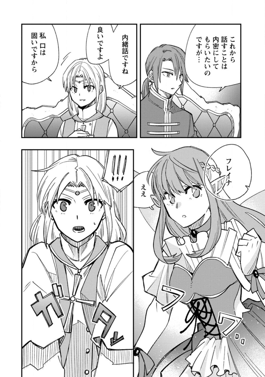TSUIHOU BOUKENSHA NO YARINAOSHI: YOUSEIKAI DE KITAENAOSHITE JIBUN NO IBASHO O TSUKURU - raw - Chapter 13.1 - https://jpdd.ccdd.to/JPDD/tsuihouboukenshanoyarinaoshiyouseikaidekitaenaoshitejibunnoibashootsukuru/237965/4lllxhqejpo.jpg