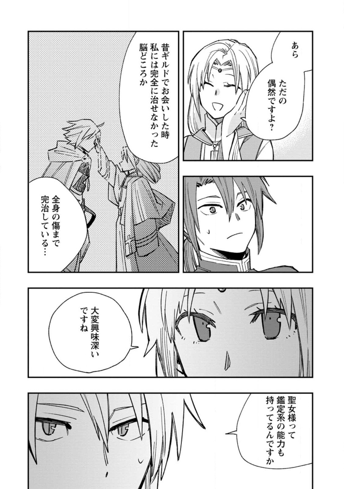 TSUIHOU BOUKENSHA NO YARINAOSHI: YOUSEIKAI DE KITAENAOSHITE JIBUN NO IBASHO O TSUKURU - raw - Chapter 13.1 - https://jpdd.ccdd.to/JPDD/tsuihouboukenshanoyarinaoshiyouseikaidekitaenaoshitejibunnoibashootsukuru/237965/apzhv42yv5f.jpg