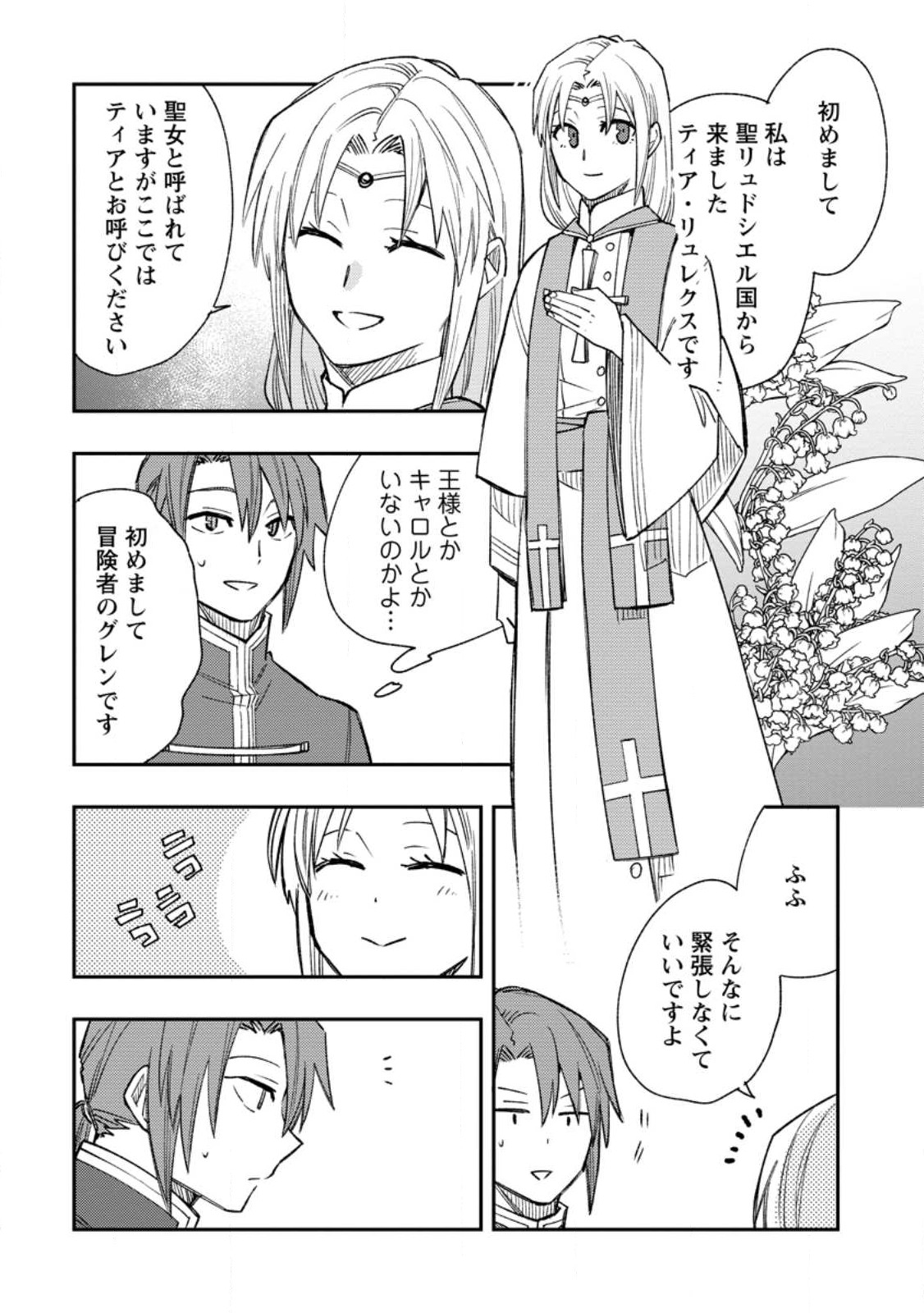 TSUIHOU BOUKENSHA NO YARINAOSHI: YOUSEIKAI DE KITAENAOSHITE JIBUN NO IBASHO O TSUKURU - raw - Chapter 13.1 - https://jpdd.ccdd.to/JPDD/tsuihouboukenshanoyarinaoshiyouseikaidekitaenaoshitejibunnoibashootsukuru/237965/brfkvacdcxq.jpg
