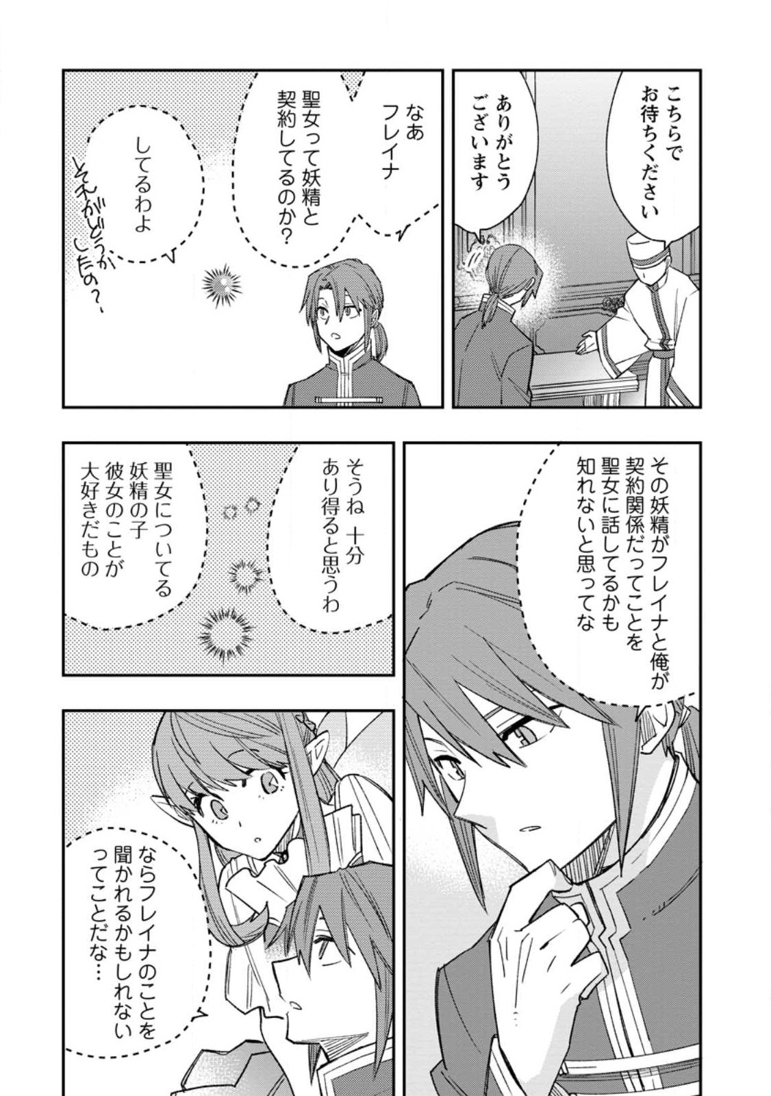 TSUIHOU BOUKENSHA NO YARINAOSHI: YOUSEIKAI DE KITAENAOSHITE JIBUN NO IBASHO O TSUKURU - raw - Chapter 13.1 - https://jpdd.ccdd.to/JPDD/tsuihouboukenshanoyarinaoshiyouseikaidekitaenaoshitejibunnoibashootsukuru/237965/gmgzsafzy1w.jpg