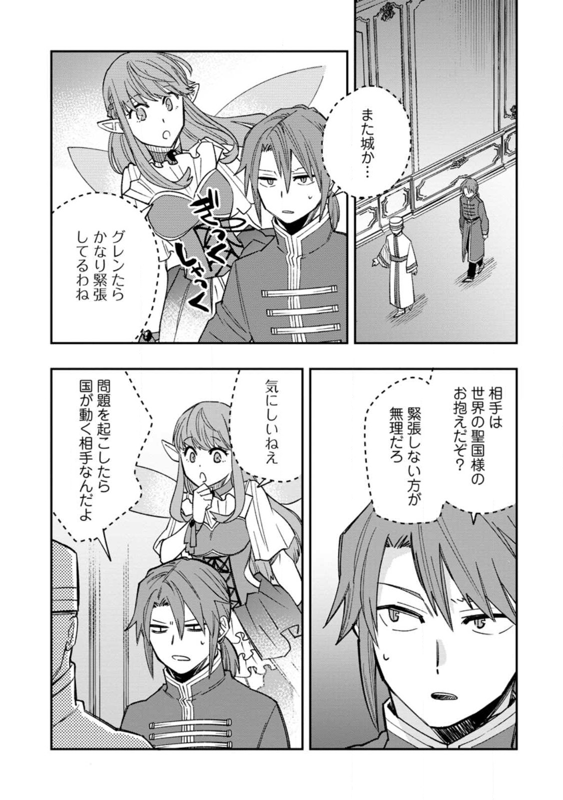 TSUIHOU BOUKENSHA NO YARINAOSHI: YOUSEIKAI DE KITAENAOSHITE JIBUN NO IBASHO O TSUKURU - raw - Chapter 13.1 - https://jpdd.ccdd.to/JPDD/tsuihouboukenshanoyarinaoshiyouseikaidekitaenaoshitejibunnoibashootsukuru/237965/pfzdygegpkr.jpg