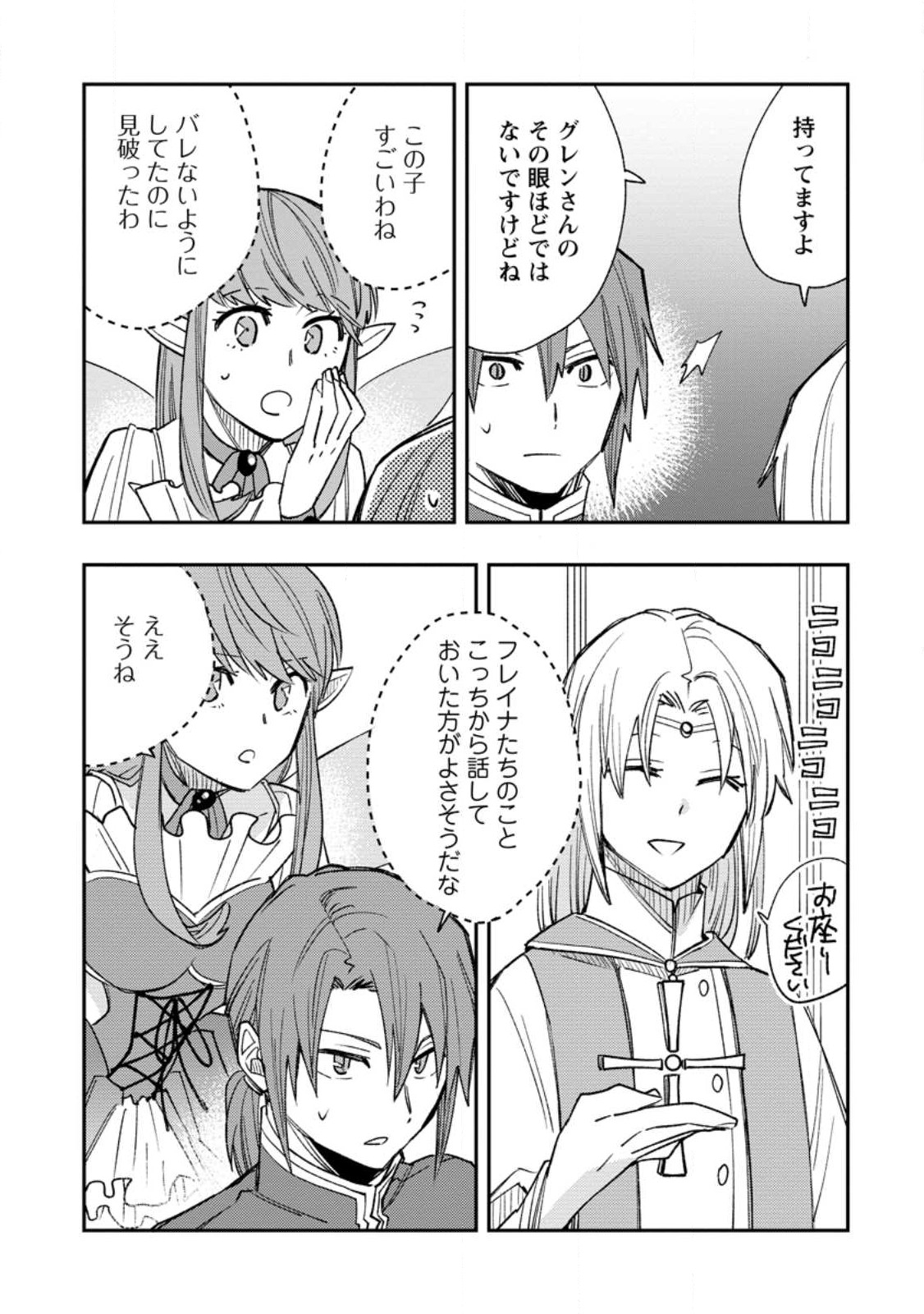TSUIHOU BOUKENSHA NO YARINAOSHI: YOUSEIKAI DE KITAENAOSHITE JIBUN NO IBASHO O TSUKURU - raw - Chapter 13.1 - https://jpdd.ccdd.to/JPDD/tsuihouboukenshanoyarinaoshiyouseikaidekitaenaoshitejibunnoibashootsukuru/237965/ubu0imqhqfb.jpg