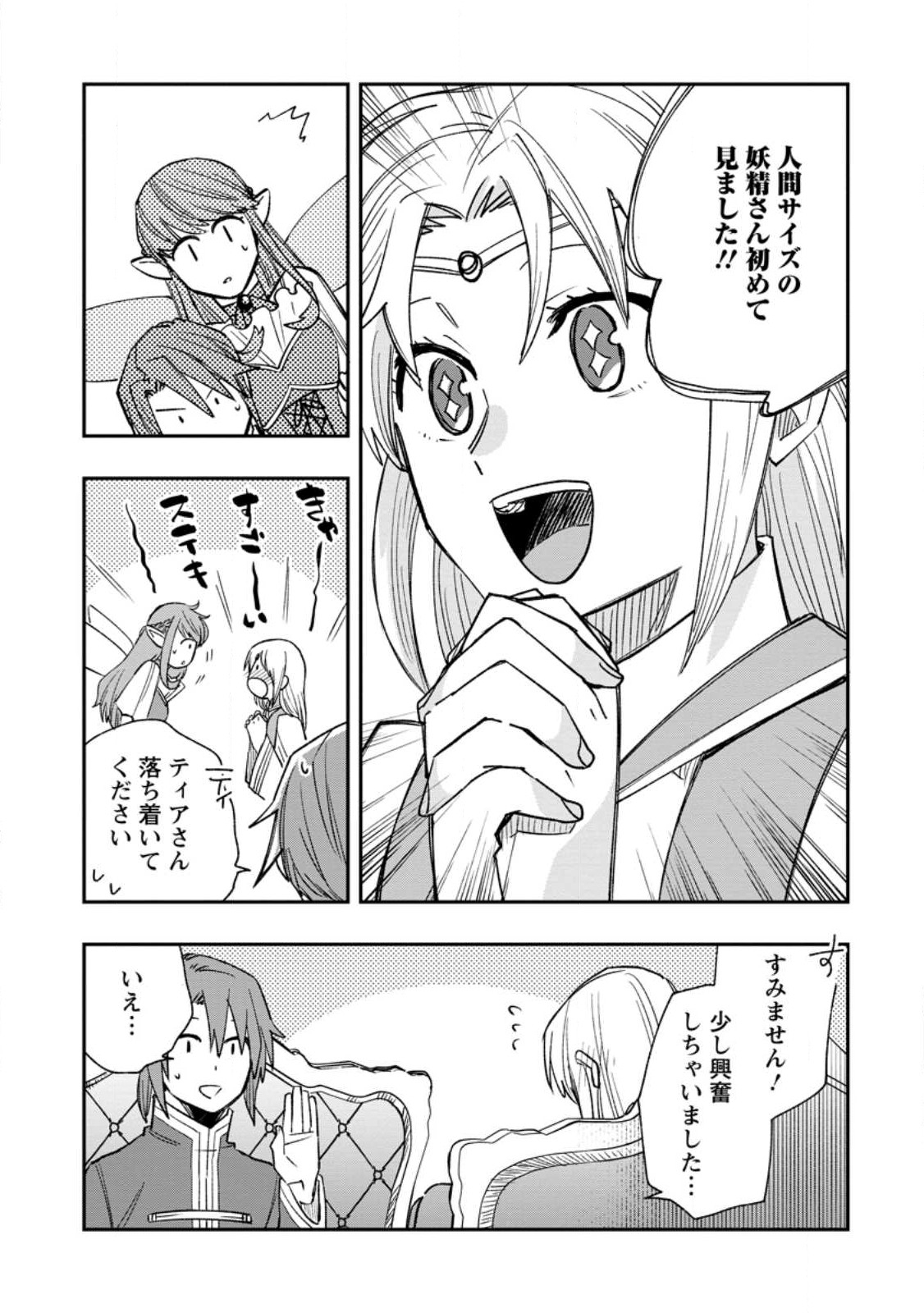 TSUIHOU BOUKENSHA NO YARINAOSHI: YOUSEIKAI DE KITAENAOSHITE JIBUN NO IBASHO O TSUKURU - raw - Chapter 13.1 - https://jpdd.ccdd.to/JPDD/tsuihouboukenshanoyarinaoshiyouseikaidekitaenaoshitejibunnoibashootsukuru/237965/xydl34lcgcv.jpg