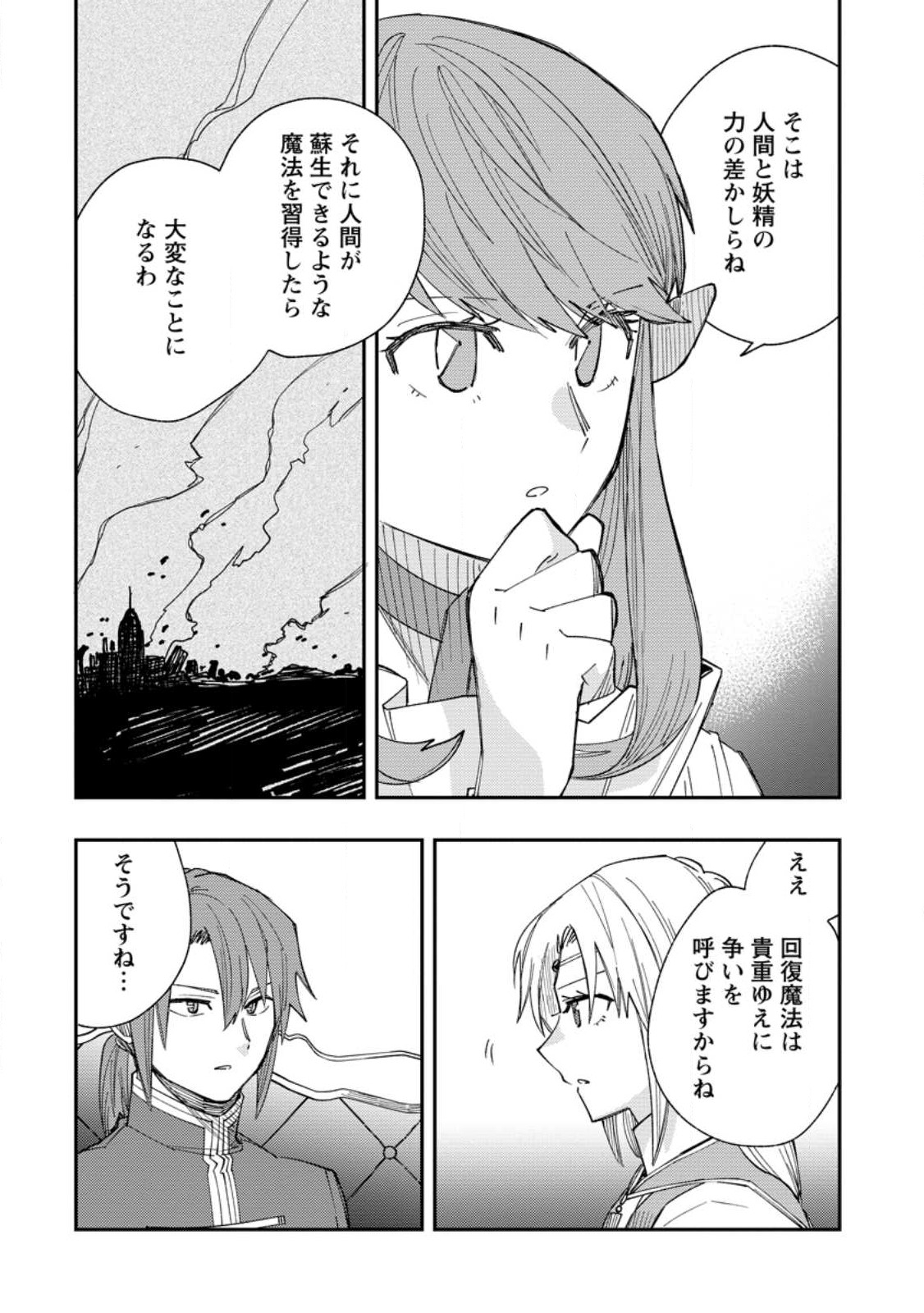 TSUIHOU BOUKENSHA NO YARINAOSHI: YOUSEIKAI DE KITAENAOSHITE JIBUN NO IBASHO O TSUKURU - raw - Chapter 13.2 - https://jpdd.ccdd.to/JPDD/tsuihouboukenshanoyarinaoshiyouseikaidekitaenaoshitejibunnoibashootsukuru/239391/0fbziiscivs.jpg
