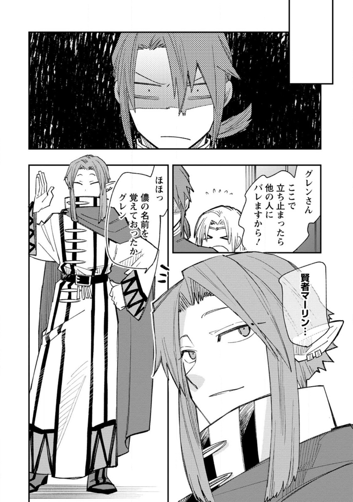 TSUIHOU BOUKENSHA NO YARINAOSHI: YOUSEIKAI DE KITAENAOSHITE JIBUN NO IBASHO O TSUKURU - raw - Chapter 13.2 - https://jpdd.ccdd.to/JPDD/tsuihouboukenshanoyarinaoshiyouseikaidekitaenaoshitejibunnoibashootsukuru/239391/cwtzpjhx1cs.jpg