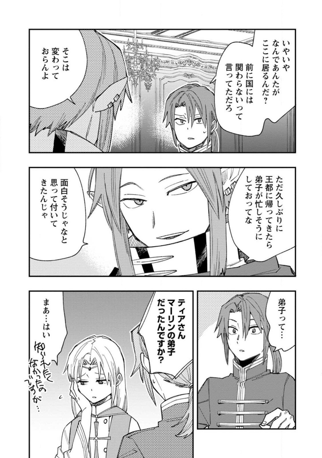 TSUIHOU BOUKENSHA NO YARINAOSHI: YOUSEIKAI DE KITAENAOSHITE JIBUN NO IBASHO O TSUKURU - raw - Chapter 13.2 - https://jpdd.ccdd.to/JPDD/tsuihouboukenshanoyarinaoshiyouseikaidekitaenaoshitejibunnoibashootsukuru/239391/hff4gvvtwfd.jpg