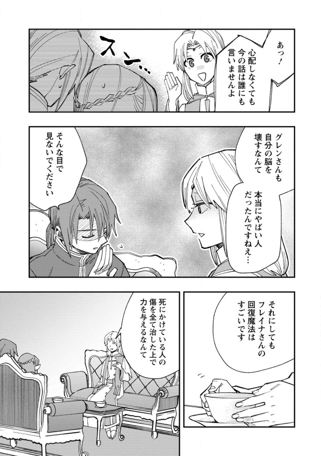 TSUIHOU BOUKENSHA NO YARINAOSHI: YOUSEIKAI DE KITAENAOSHITE JIBUN NO IBASHO O TSUKURU - raw - Chapter 13.2 - https://jpdd.ccdd.to/JPDD/tsuihouboukenshanoyarinaoshiyouseikaidekitaenaoshitejibunnoibashootsukuru/239391/joti5byzade.jpg