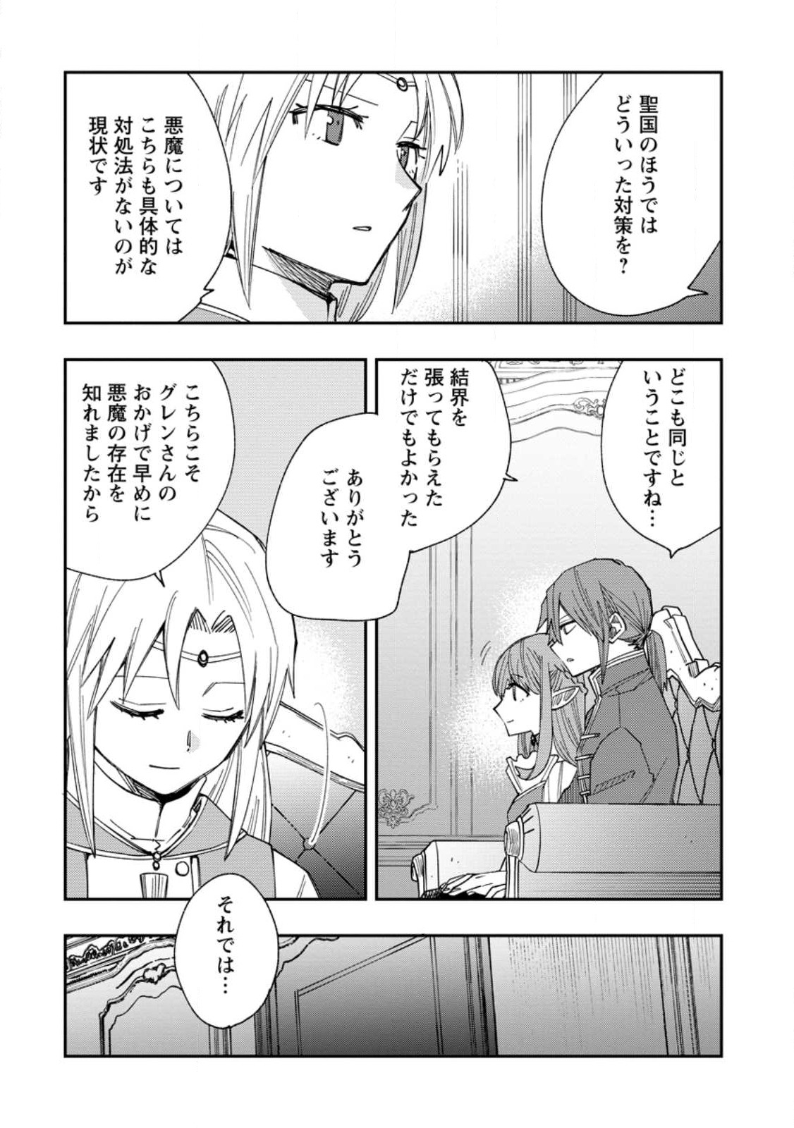 TSUIHOU BOUKENSHA NO YARINAOSHI: YOUSEIKAI DE KITAENAOSHITE JIBUN NO IBASHO O TSUKURU - raw - Chapter 13.2 - https://jpdd.ccdd.to/JPDD/tsuihouboukenshanoyarinaoshiyouseikaidekitaenaoshitejibunnoibashootsukuru/239391/ny4hyojxucs.jpg