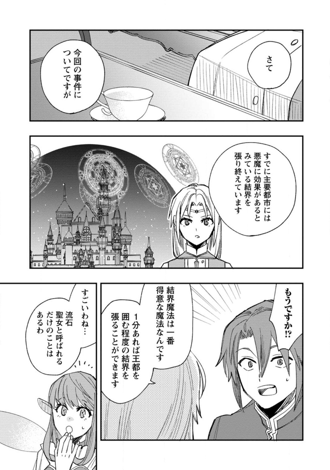 TSUIHOU BOUKENSHA NO YARINAOSHI: YOUSEIKAI DE KITAENAOSHITE JIBUN NO IBASHO O TSUKURU - raw - Chapter 13.2 - https://jpdd.ccdd.to/JPDD/tsuihouboukenshanoyarinaoshiyouseikaidekitaenaoshitejibunnoibashootsukuru/239391/oi25kgleblw.jpg
