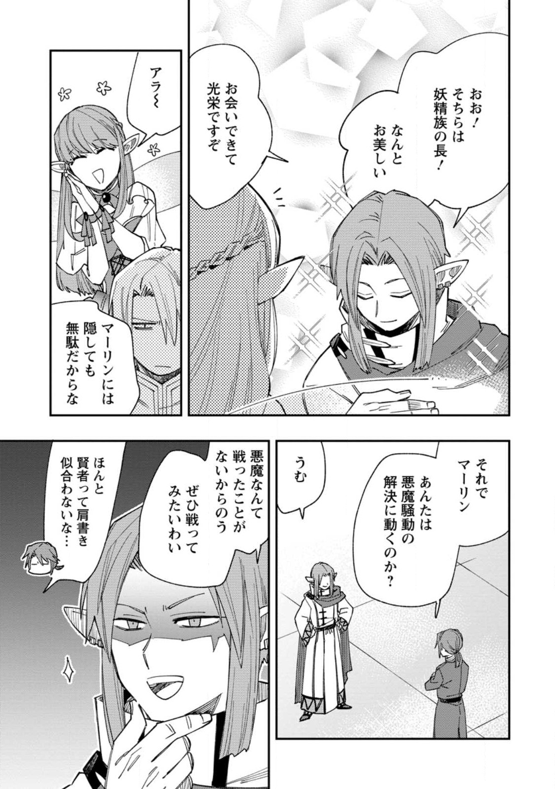 TSUIHOU BOUKENSHA NO YARINAOSHI: YOUSEIKAI DE KITAENAOSHITE JIBUN NO IBASHO O TSUKURU - raw - Chapter 13.2 - https://jpdd.ccdd.to/JPDD/tsuihouboukenshanoyarinaoshiyouseikaidekitaenaoshitejibunnoibashootsukuru/239391/qikcq1iirf3.jpg
