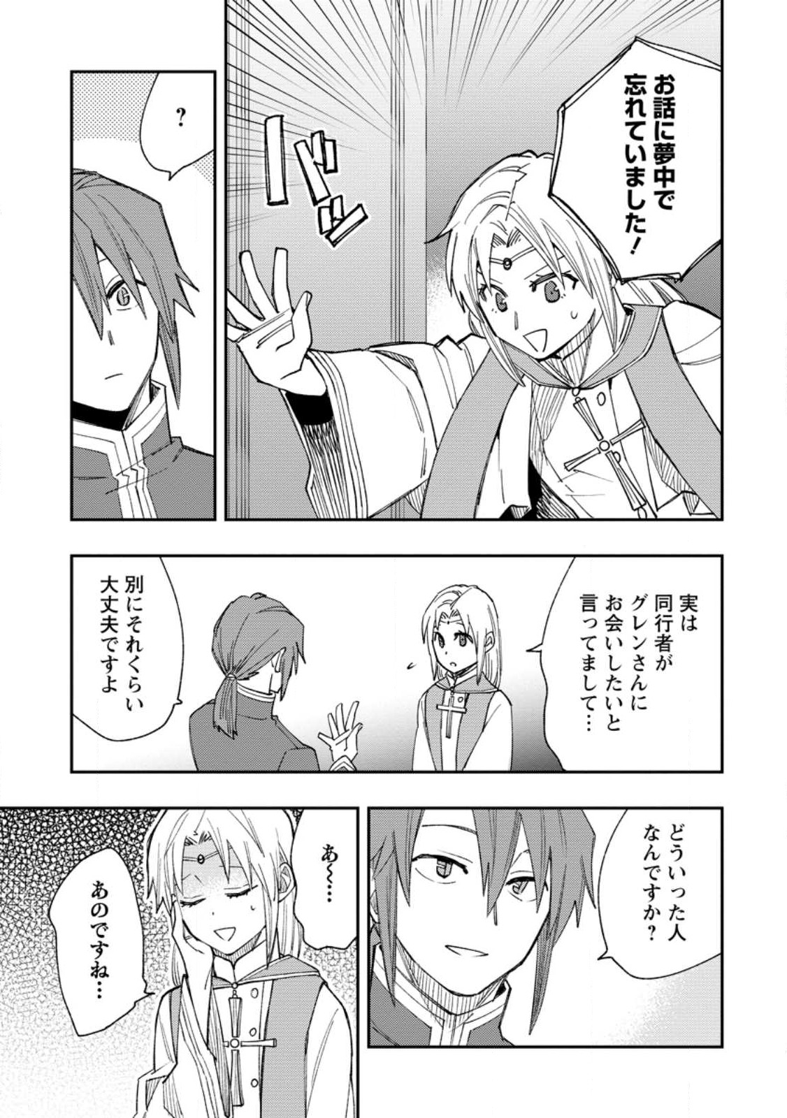 TSUIHOU BOUKENSHA NO YARINAOSHI: YOUSEIKAI DE KITAENAOSHITE JIBUN NO IBASHO O TSUKURU - raw - Chapter 13.2 - https://jpdd.ccdd.to/JPDD/tsuihouboukenshanoyarinaoshiyouseikaidekitaenaoshitejibunnoibashootsukuru/239391/wo0ukw3dbyy.jpg