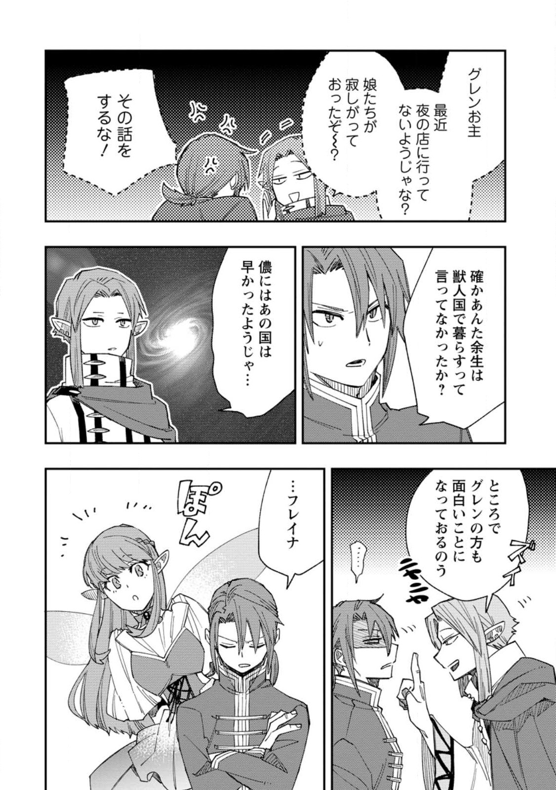TSUIHOU BOUKENSHA NO YARINAOSHI: YOUSEIKAI DE KITAENAOSHITE JIBUN NO IBASHO O TSUKURU - raw - Chapter 13.2 - https://jpdd.ccdd.to/JPDD/tsuihouboukenshanoyarinaoshiyouseikaidekitaenaoshitejibunnoibashootsukuru/239391/xjabnqvlx4q.jpg