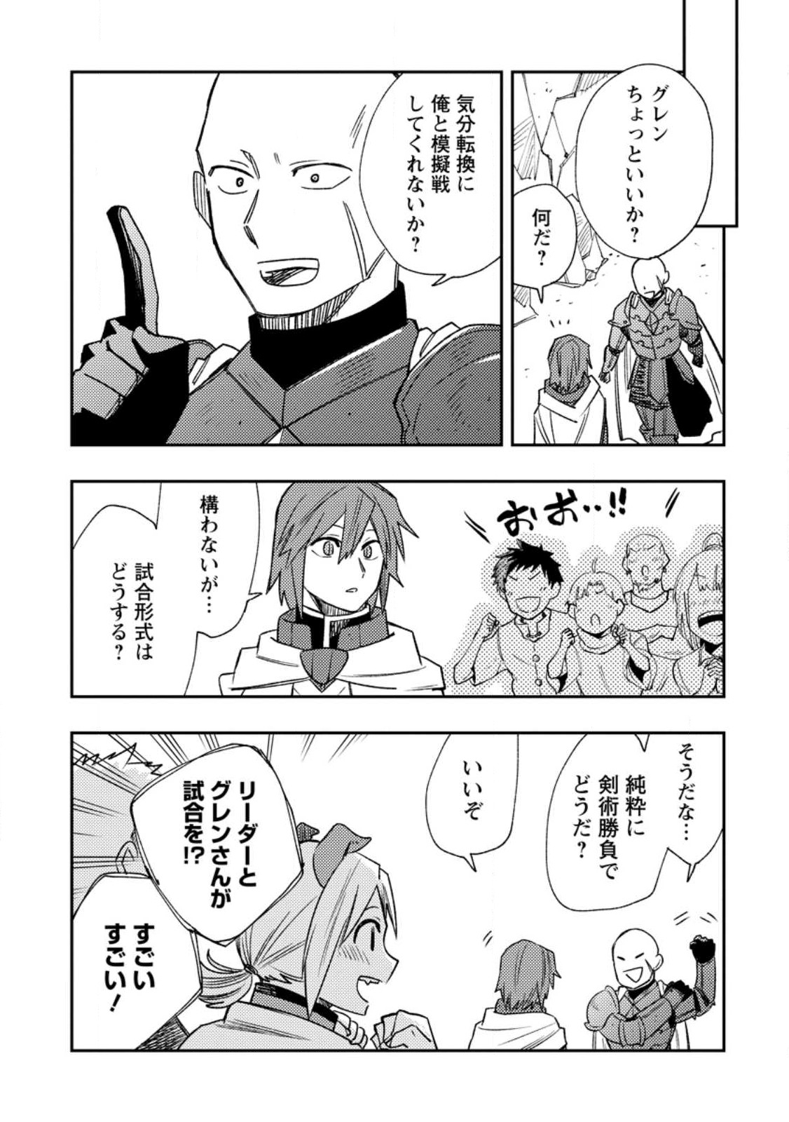 TSUIHOU BOUKENSHA NO YARINAOSHI: YOUSEIKAI DE KITAENAOSHITE JIBUN NO IBASHO O TSUKURU - raw - Chapter 14.1 - https://jpdd.ccdd.to/JPDD/tsuihouboukenshanoyarinaoshiyouseikaidekitaenaoshitejibunnoibashootsukuru/243046/3f4nxrthr10.jpg