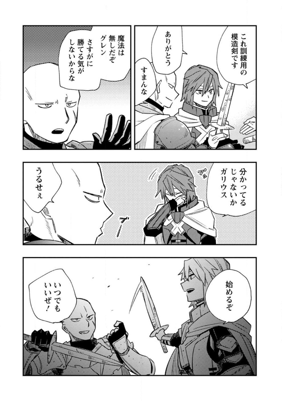 TSUIHOU BOUKENSHA NO YARINAOSHI: YOUSEIKAI DE KITAENAOSHITE JIBUN NO IBASHO O TSUKURU - raw - Chapter 14.1 - https://jpdd.ccdd.to/JPDD/tsuihouboukenshanoyarinaoshiyouseikaidekitaenaoshitejibunnoibashootsukuru/243046/acf1e5pz24d.jpg