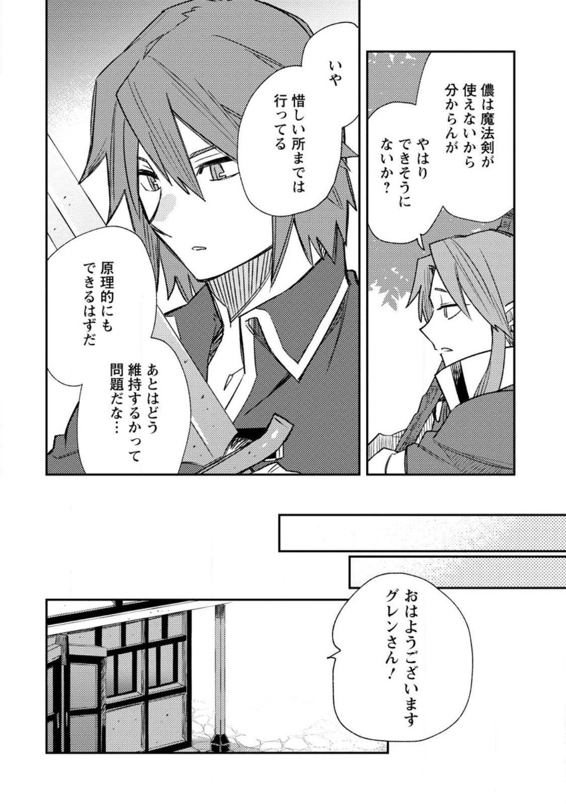 TSUIHOU BOUKENSHA NO YARINAOSHI: YOUSEIKAI DE KITAENAOSHITE JIBUN NO IBASHO O TSUKURU - raw - Chapter 14.1 - https://jpdd.ccdd.to/JPDD/tsuihouboukenshanoyarinaoshiyouseikaidekitaenaoshitejibunnoibashootsukuru/243046/gp0zozmthbe.jpg