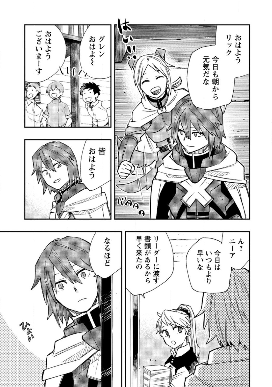 TSUIHOU BOUKENSHA NO YARINAOSHI: YOUSEIKAI DE KITAENAOSHITE JIBUN NO IBASHO O TSUKURU - raw - Chapter 14.1 - https://jpdd.ccdd.to/JPDD/tsuihouboukenshanoyarinaoshiyouseikaidekitaenaoshitejibunnoibashootsukuru/243046/jly2i33z4qe.jpg