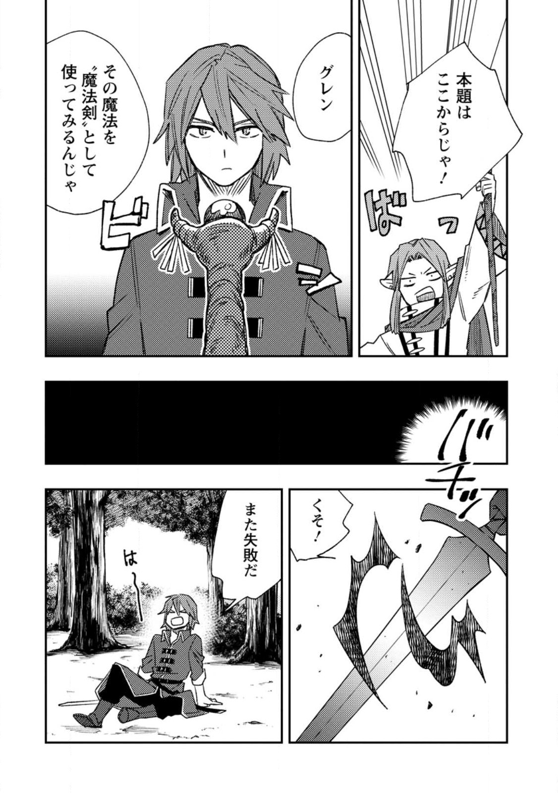 TSUIHOU BOUKENSHA NO YARINAOSHI: YOUSEIKAI DE KITAENAOSHITE JIBUN NO IBASHO O TSUKURU - raw - Chapter 14.1 - https://jpdd.ccdd.to/JPDD/tsuihouboukenshanoyarinaoshiyouseikaidekitaenaoshitejibunnoibashootsukuru/243046/so5n55zszze.jpg