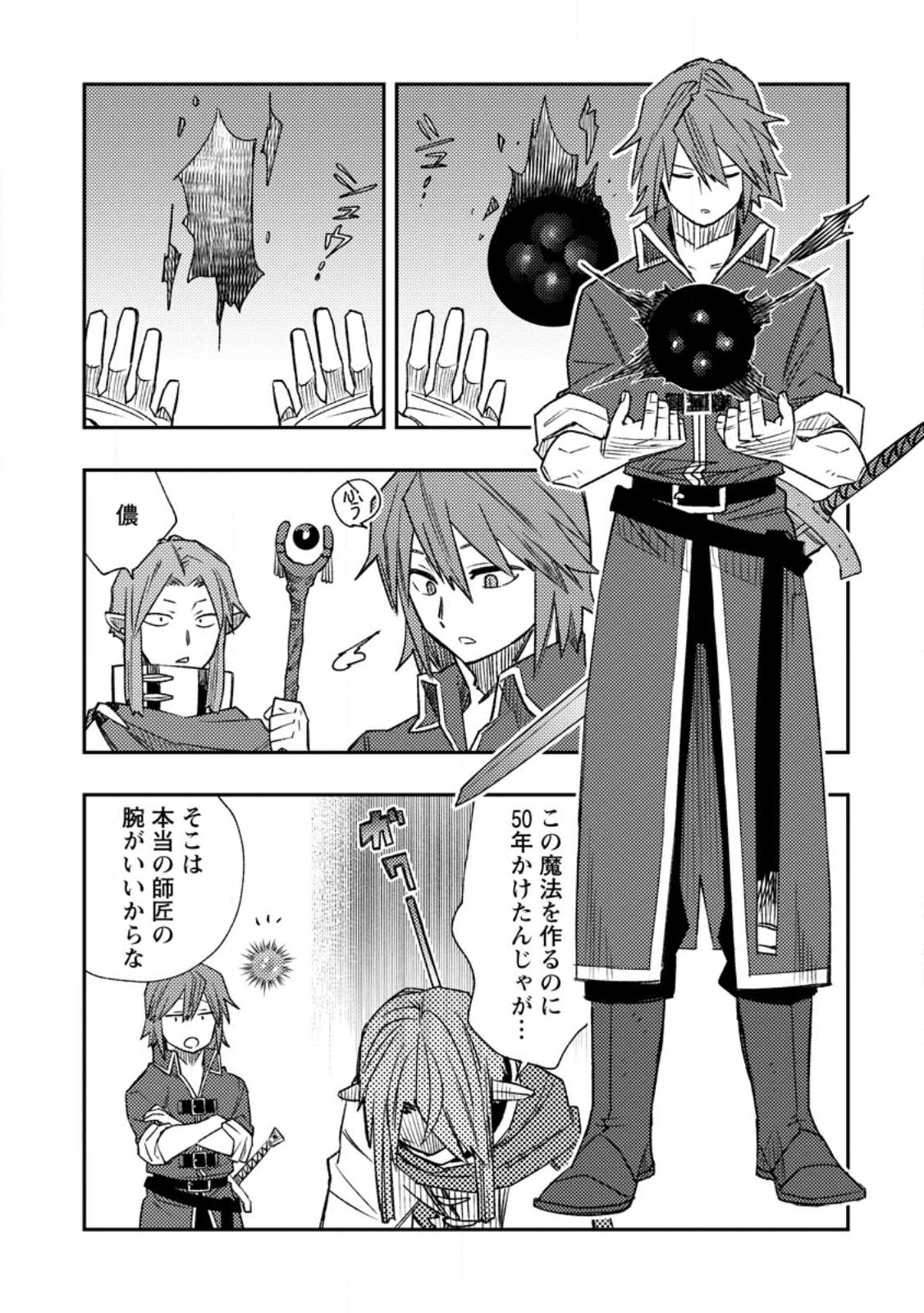 TSUIHOU BOUKENSHA NO YARINAOSHI: YOUSEIKAI DE KITAENAOSHITE JIBUN NO IBASHO O TSUKURU - raw - Chapter 14.1 - https://jpdd.ccdd.to/JPDD/tsuihouboukenshanoyarinaoshiyouseikaidekitaenaoshitejibunnoibashootsukuru/243046/xfl1krr1d4o.jpg