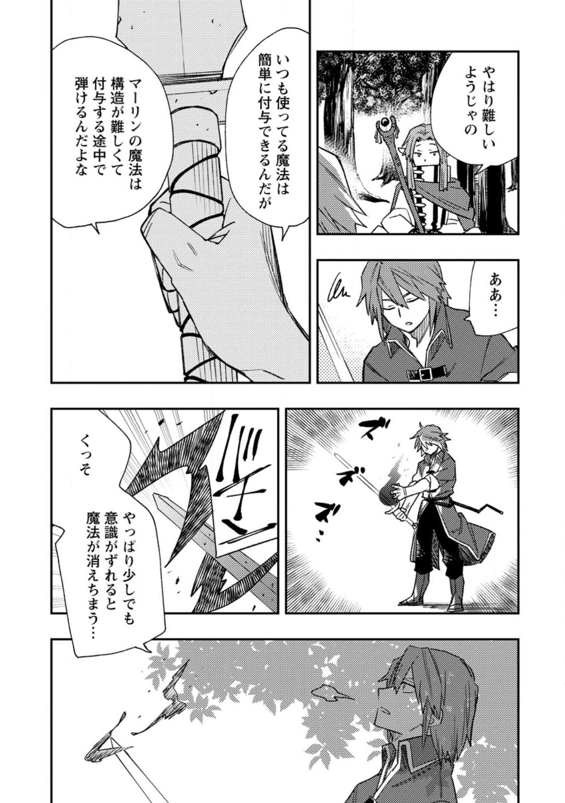 TSUIHOU BOUKENSHA NO YARINAOSHI: YOUSEIKAI DE KITAENAOSHITE JIBUN NO IBASHO O TSUKURU - raw - Chapter 14.1 - https://jpdd.ccdd.to/JPDD/tsuihouboukenshanoyarinaoshiyouseikaidekitaenaoshitejibunnoibashootsukuru/243046/yo4rhmuvebh.jpg