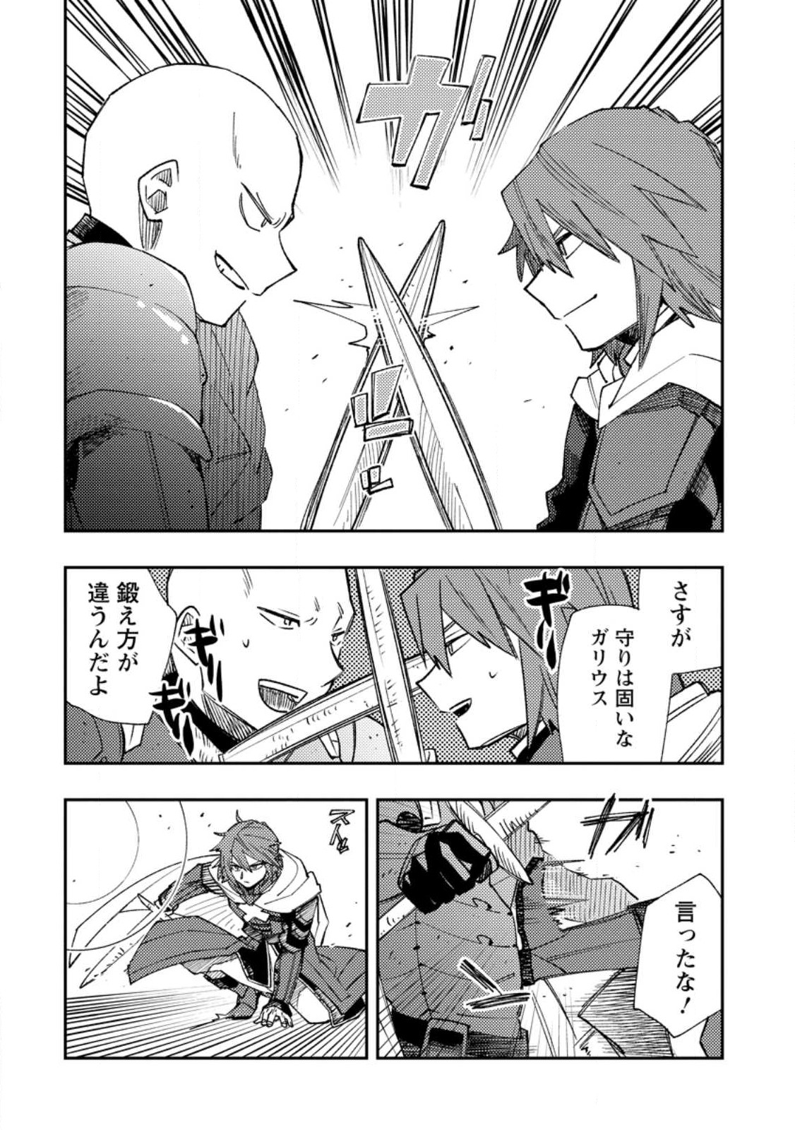 TSUIHOU BOUKENSHA NO YARINAOSHI: YOUSEIKAI DE KITAENAOSHITE JIBUN NO IBASHO O TSUKURU - raw - Chapter 14.2 - https://jpdd.ccdd.to/JPDD/tsuihouboukenshanoyarinaoshiyouseikaidekitaenaoshitejibunnoibashootsukuru/244910/cdxtuashyy5.jpg