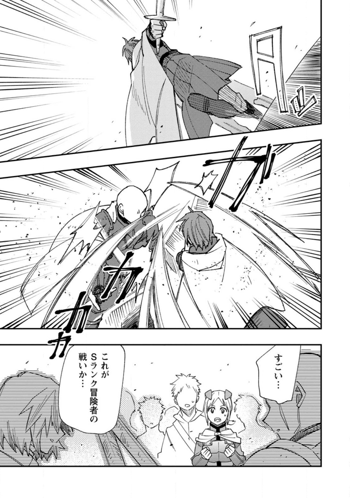 TSUIHOU BOUKENSHA NO YARINAOSHI: YOUSEIKAI DE KITAENAOSHITE JIBUN NO IBASHO O TSUKURU - raw - Chapter 14.2 - https://jpdd.ccdd.to/JPDD/tsuihouboukenshanoyarinaoshiyouseikaidekitaenaoshitejibunnoibashootsukuru/244910/gpaeztnqu15.jpg