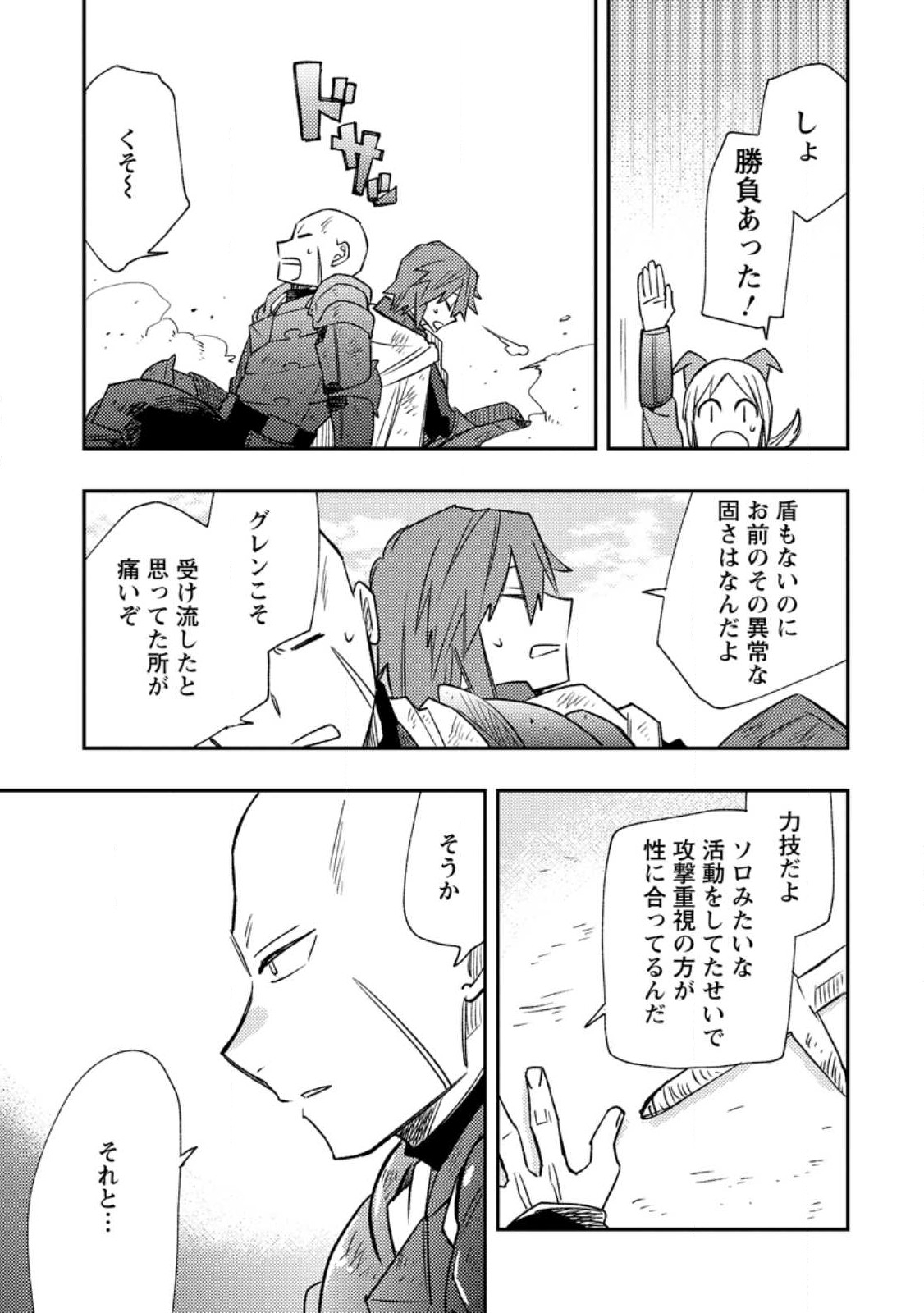 TSUIHOU BOUKENSHA NO YARINAOSHI: YOUSEIKAI DE KITAENAOSHITE JIBUN NO IBASHO O TSUKURU - raw - Chapter 14.2 - https://jpdd.ccdd.to/JPDD/tsuihouboukenshanoyarinaoshiyouseikaidekitaenaoshitejibunnoibashootsukuru/244910/j1spwpkjcbq.jpg