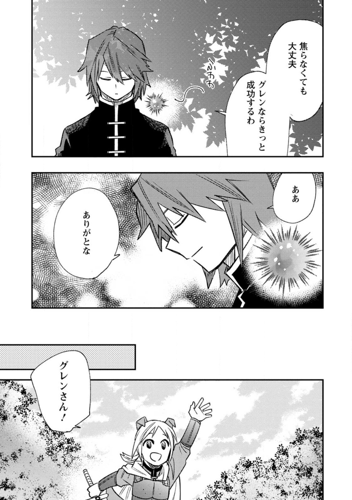 TSUIHOU BOUKENSHA NO YARINAOSHI: YOUSEIKAI DE KITAENAOSHITE JIBUN NO IBASHO O TSUKURU - raw - Chapter 14.2 - https://jpdd.ccdd.to/JPDD/tsuihouboukenshanoyarinaoshiyouseikaidekitaenaoshitejibunnoibashootsukuru/244910/ktf4pnoji3r.jpg